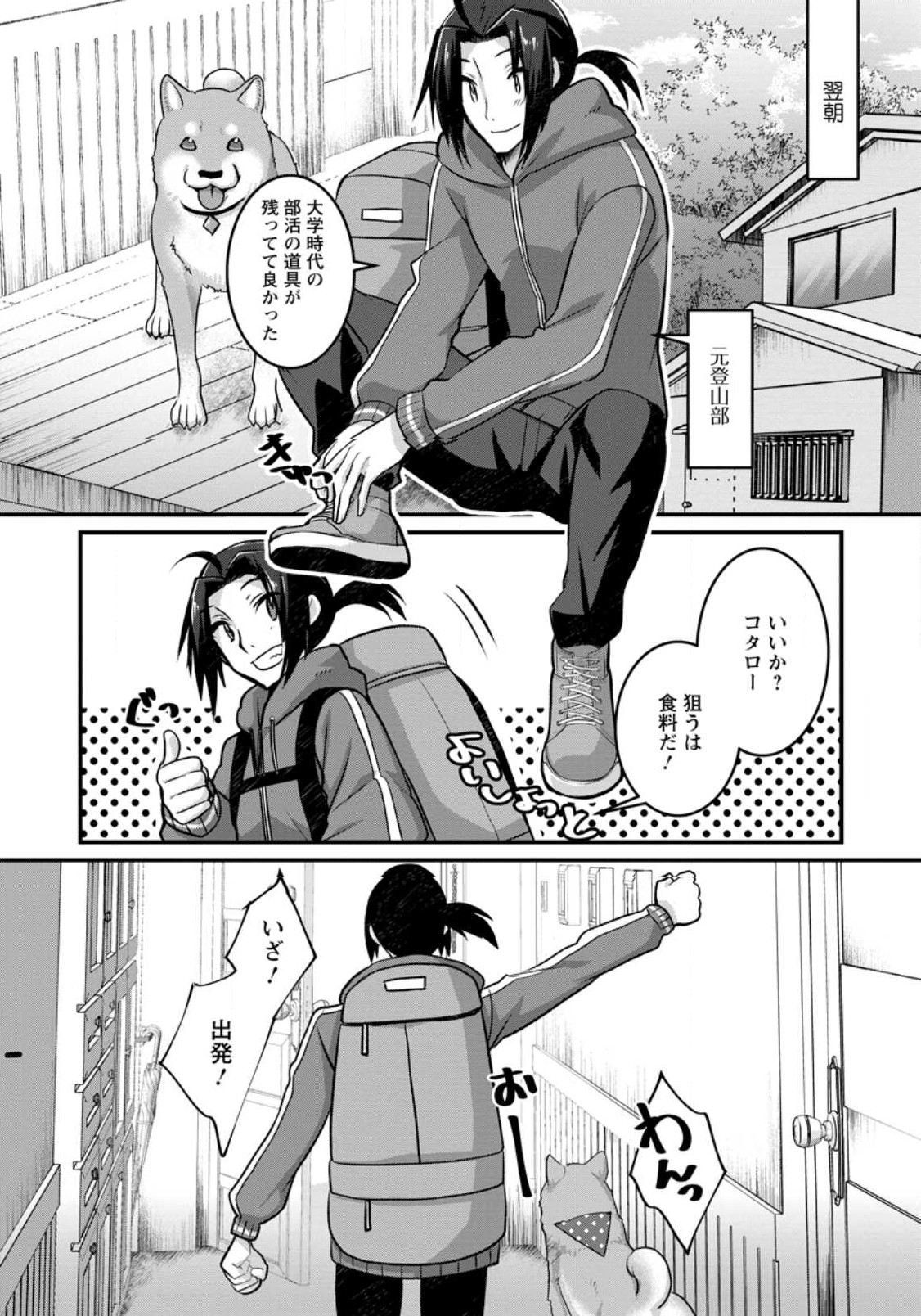 10-nen Goshi no HikiNEET wo Yamete Gaishutsu shitara Jitakugo to Isekai ni Tenishiteta - Chapter 1 - Page 20