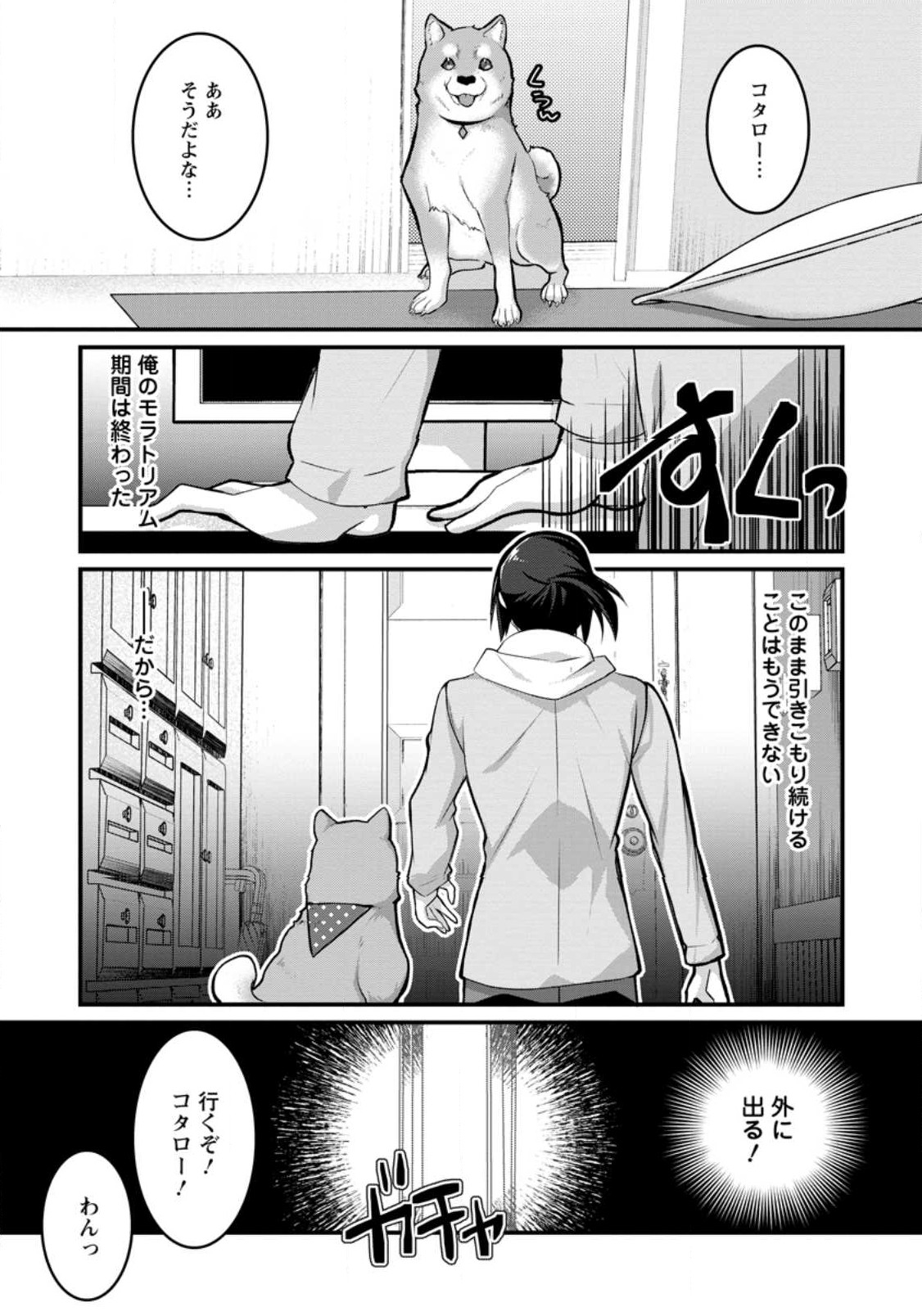 10-nen Goshi no HikiNEET wo Yamete Gaishutsu shitara Jitakugo to Isekai ni Tenishiteta - Chapter 1 - Page 3