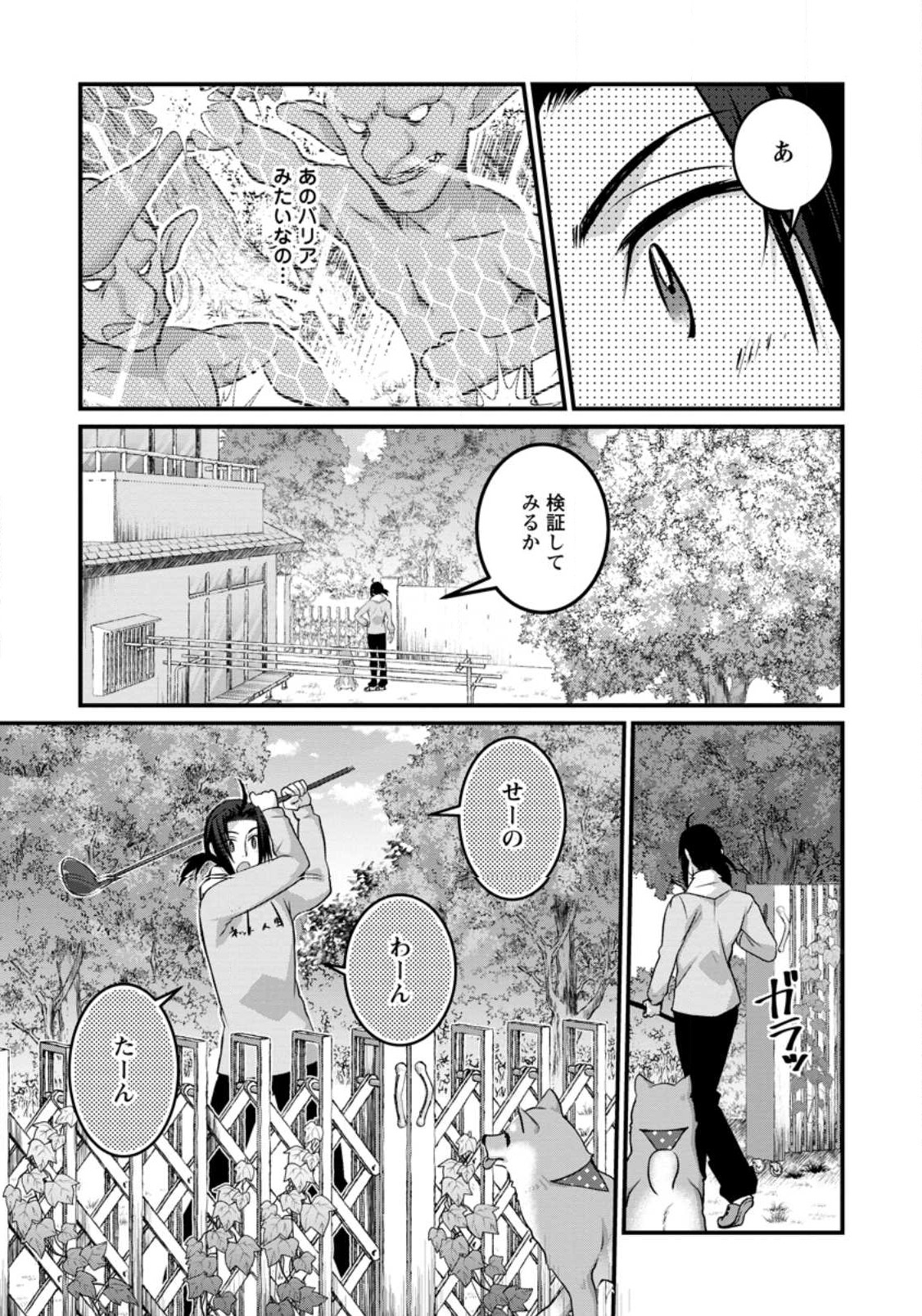 10-nen Goshi no HikiNEET wo Yamete Gaishutsu shitara Jitakugo to Isekai ni Tenishiteta - Chapter 1 - Page 31