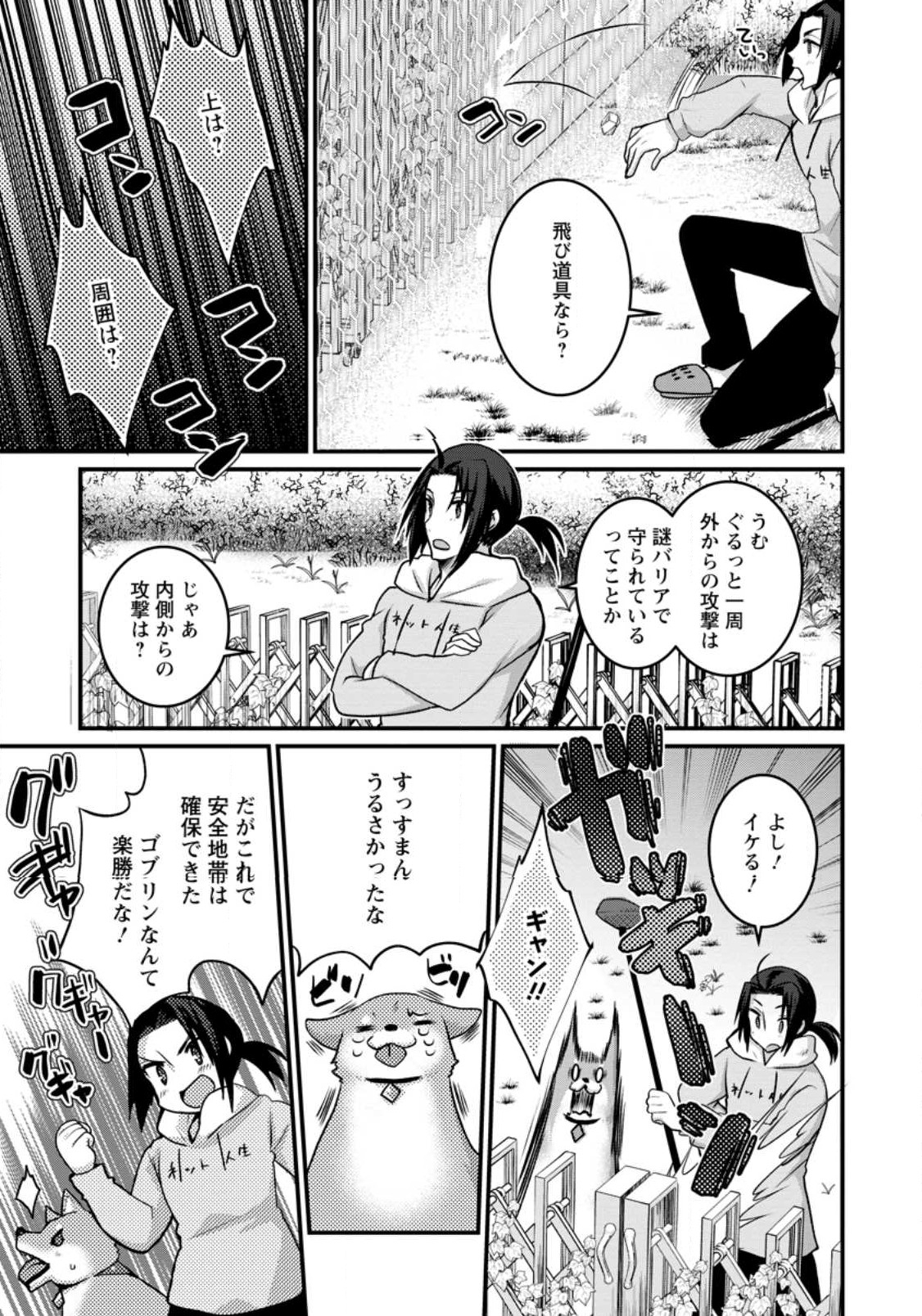 10-nen Goshi no HikiNEET wo Yamete Gaishutsu shitara Jitakugo to Isekai ni Tenishiteta - Chapter 1 - Page 33