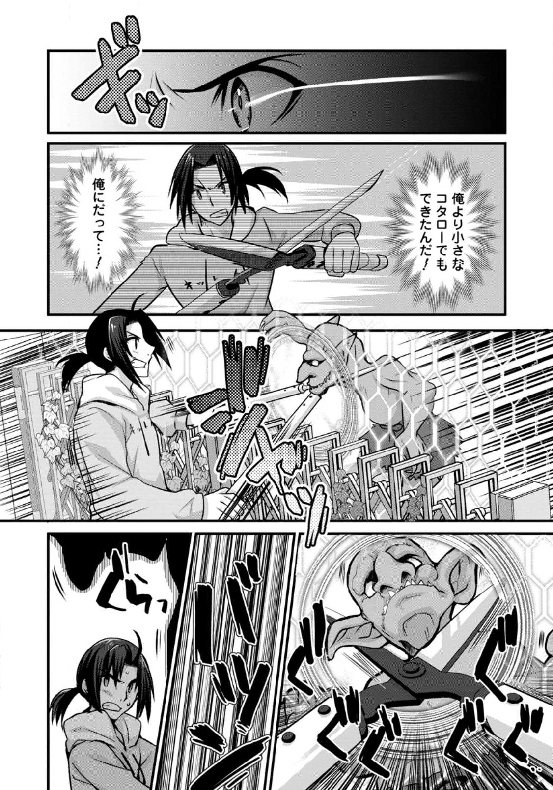 10-nen Goshi no HikiNEET wo Yamete Gaishutsu shitara Jitakugo to Isekai ni Tenishiteta - Chapter 1 - Page 36