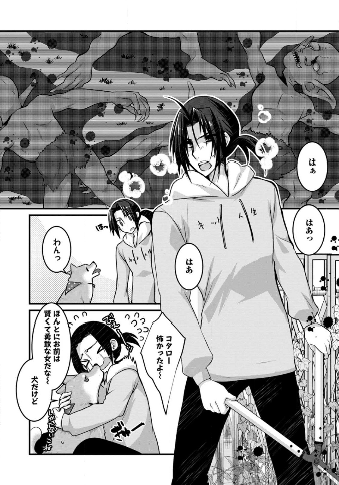 10-nen Goshi no HikiNEET wo Yamete Gaishutsu shitara Jitakugo to Isekai ni Tenishiteta - Chapter 1 - Page 38