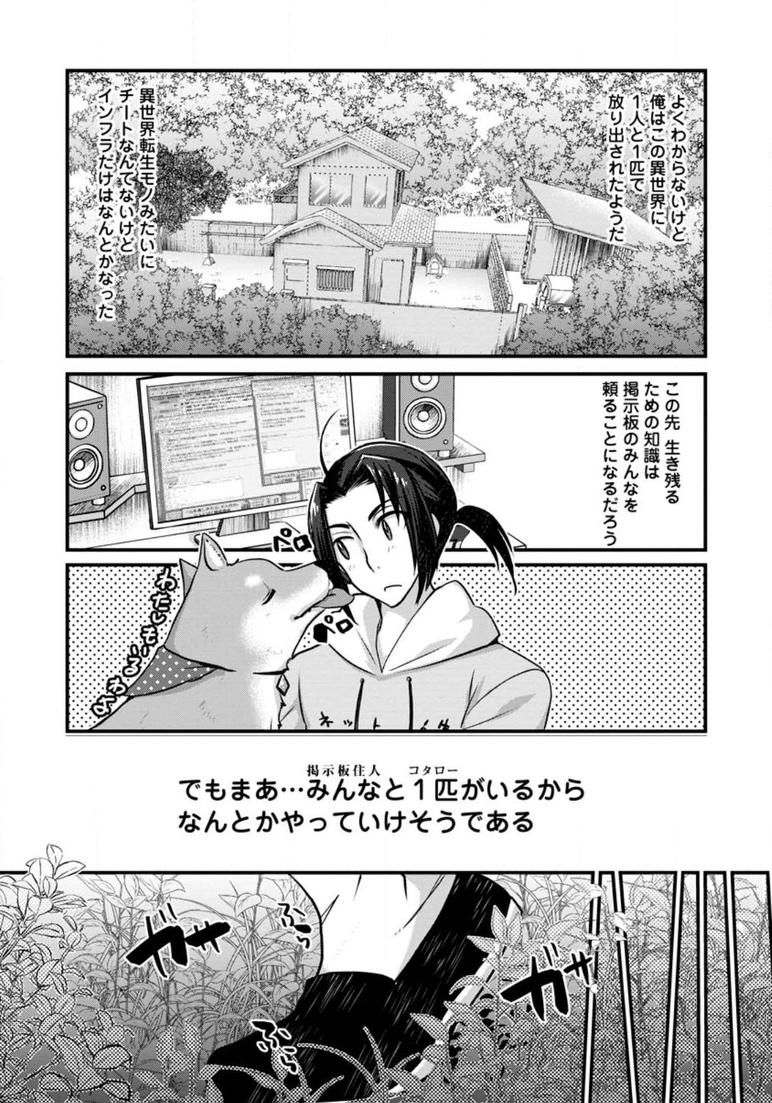 10-nen Goshi no HikiNEET wo Yamete Gaishutsu shitara Jitakugo to Isekai ni Tenishiteta - Chapter 1 - Page 39