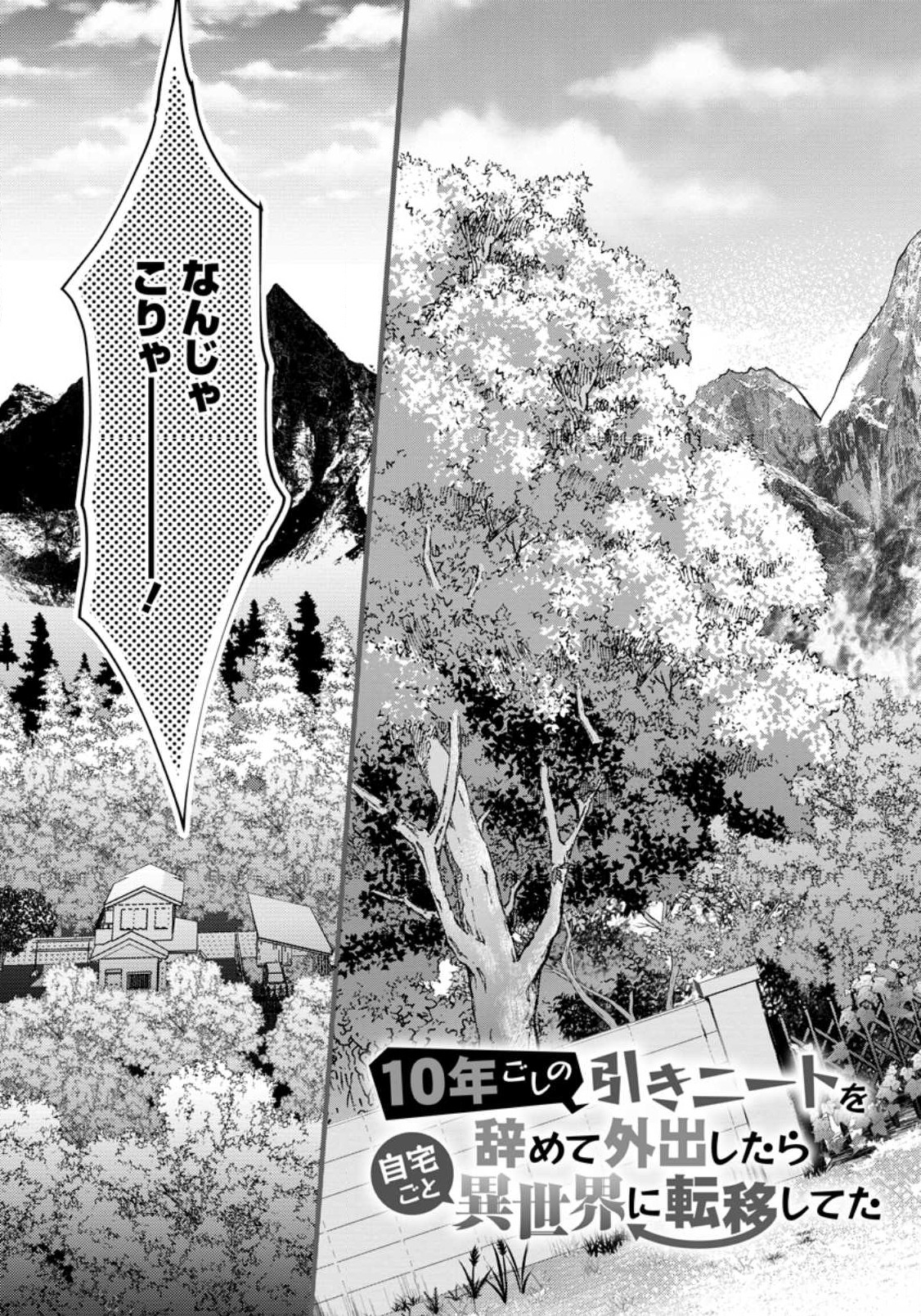 10-nen Goshi no HikiNEET wo Yamete Gaishutsu shitara Jitakugo to Isekai ni Tenishiteta - Chapter 1 - Page 5