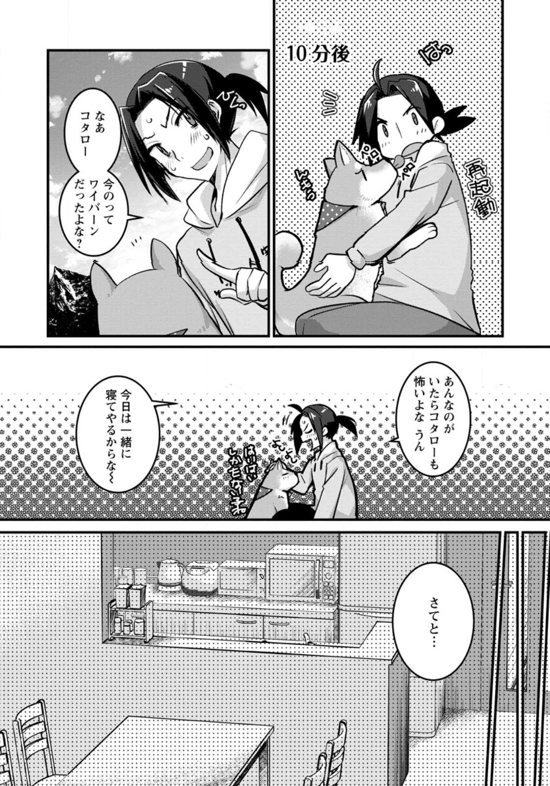 10-nen Goshi no HikiNEET wo Yamete Gaishutsu shitara Jitakugo to Isekai ni Tenishiteta - Chapter 1 - Page 9