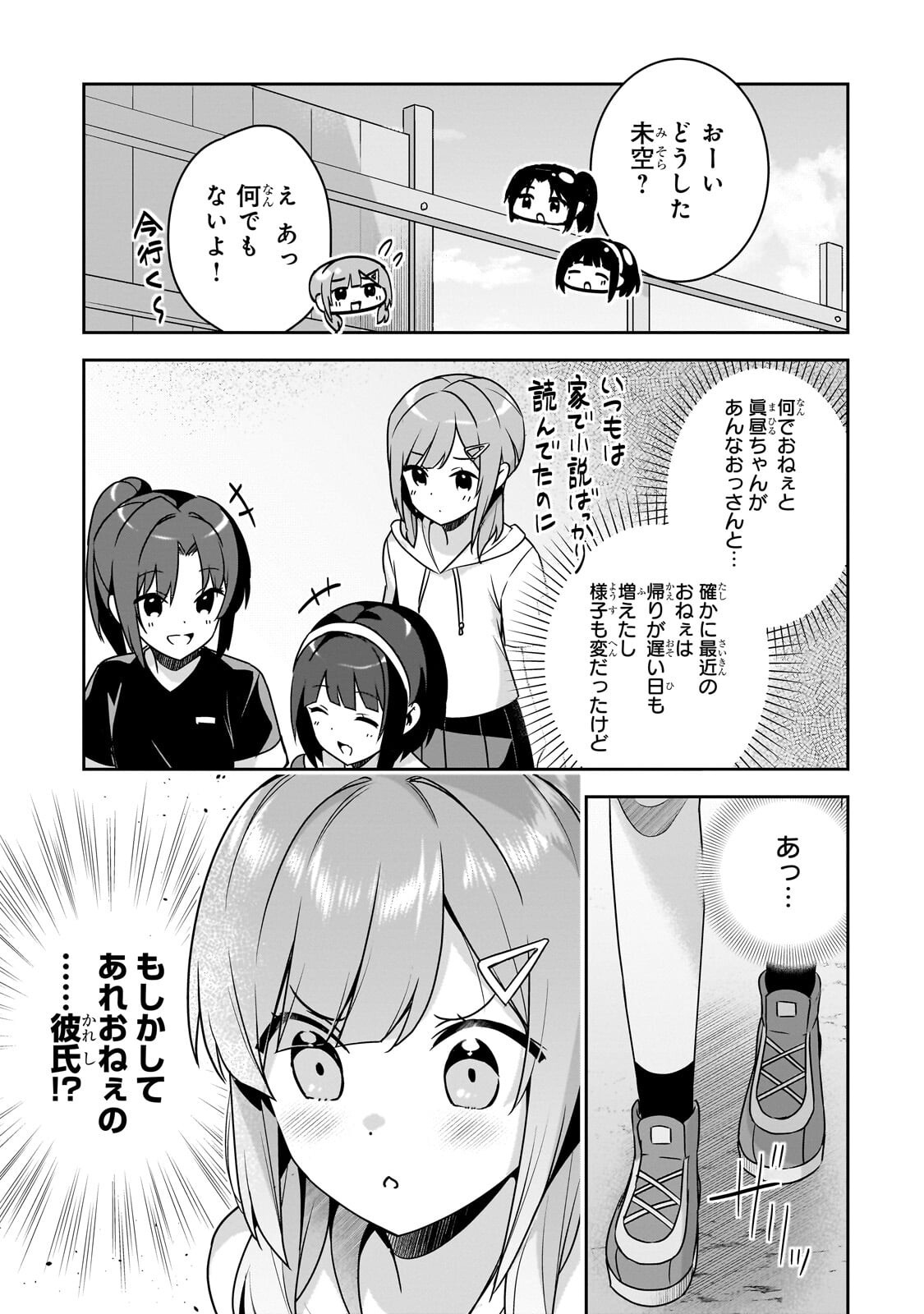 10-Nen Buri ni Saikai shita Kusogaki wa Seijun Bishoujo JK ni Seichou shiteita - Chapter 14 - Page 1