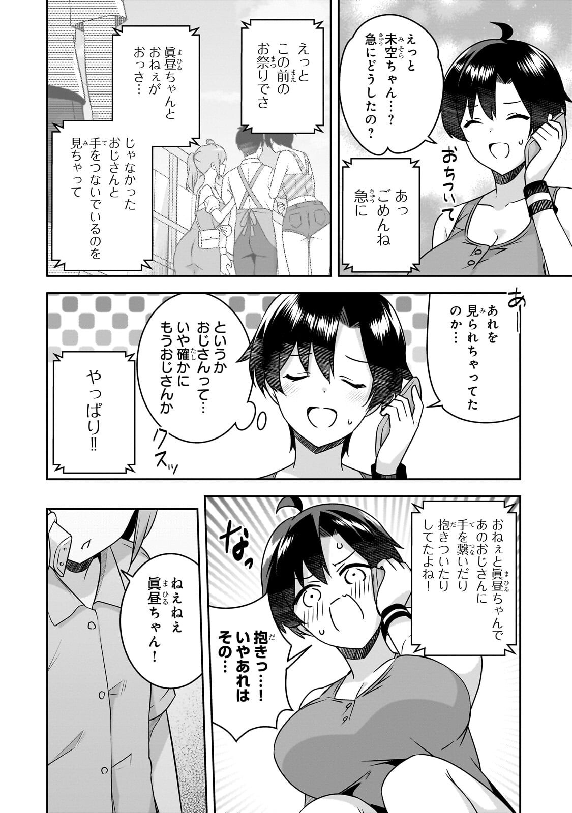 10-Nen Buri ni Saikai shita Kusogaki wa Seijun Bishoujo JK ni Seichou shiteita - Chapter 14 - Page 10