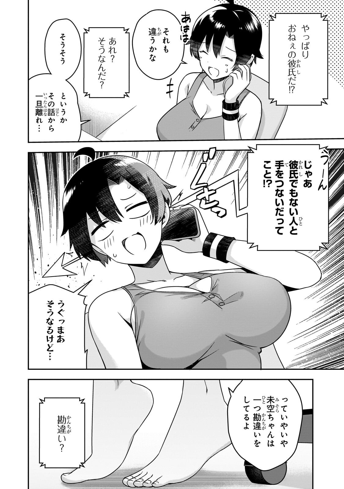 10-Nen Buri ni Saikai shita Kusogaki wa Seijun Bishoujo JK ni Seichou shiteita - Chapter 14 - Page 12