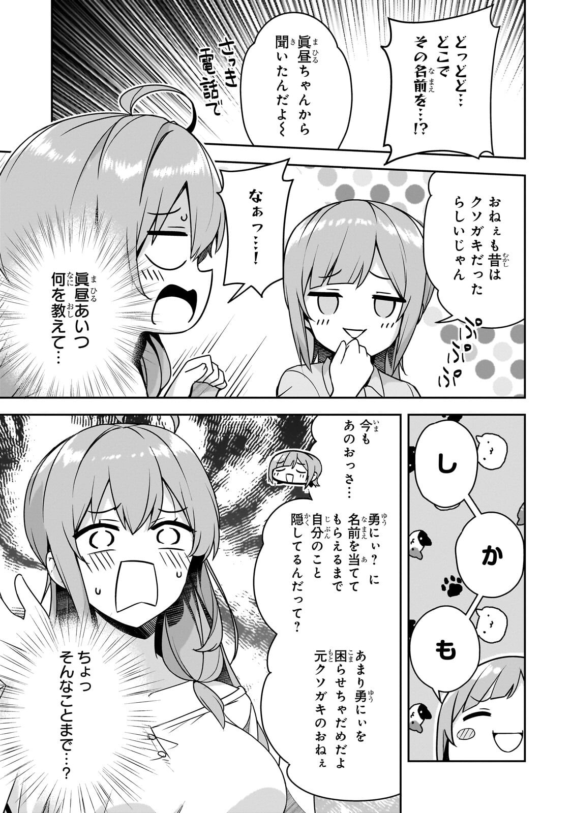 10-Nen Buri ni Saikai shita Kusogaki wa Seijun Bishoujo JK ni Seichou shiteita - Chapter 14 - Page 17