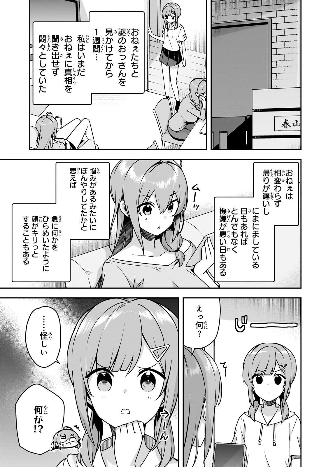 10-Nen Buri ni Saikai shita Kusogaki wa Seijun Bishoujo JK ni Seichou shiteita - Chapter 14 - Page 3