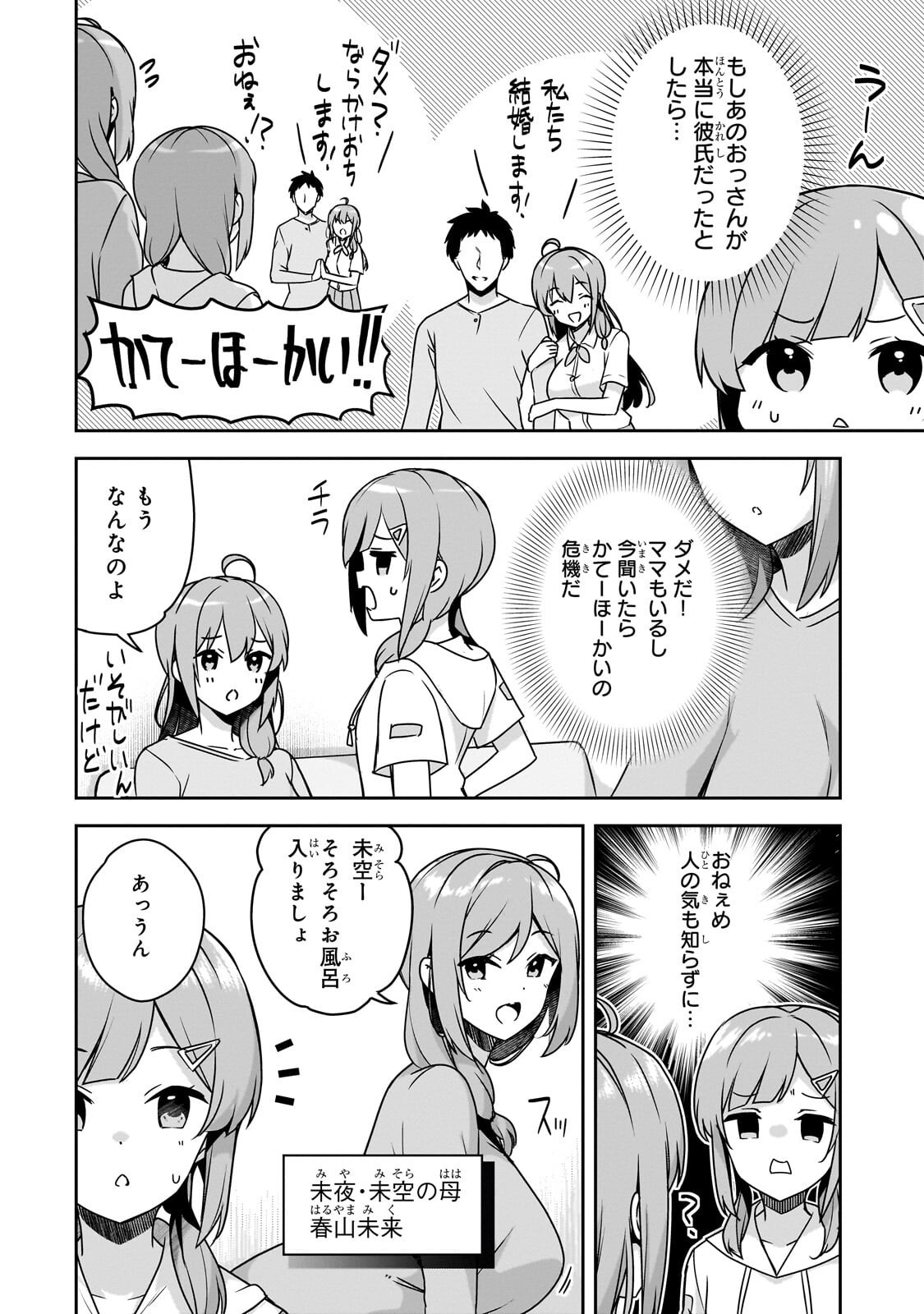 10-Nen Buri ni Saikai shita Kusogaki wa Seijun Bishoujo JK ni Seichou shiteita - Chapter 14 - Page 4