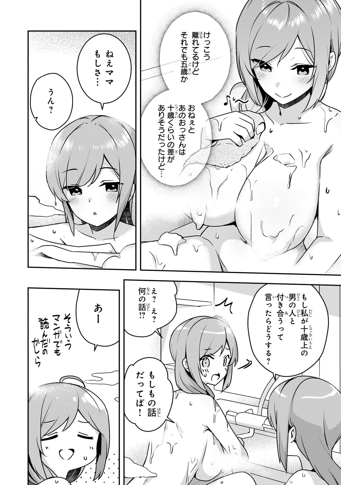 10-Nen Buri ni Saikai shita Kusogaki wa Seijun Bishoujo JK ni Seichou shiteita - Chapter 14 - Page 6