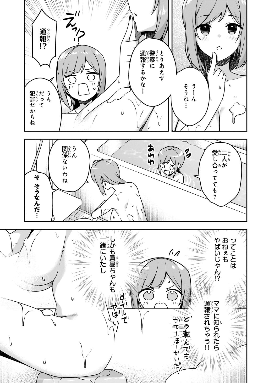 10-Nen Buri ni Saikai shita Kusogaki wa Seijun Bishoujo JK ni Seichou shiteita - Chapter 14 - Page 7