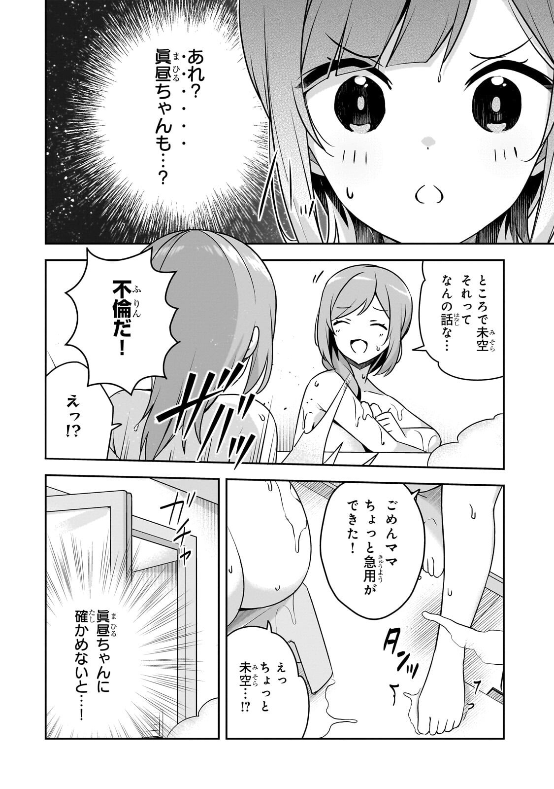 10-Nen Buri ni Saikai shita Kusogaki wa Seijun Bishoujo JK ni Seichou shiteita - Chapter 14 - Page 8