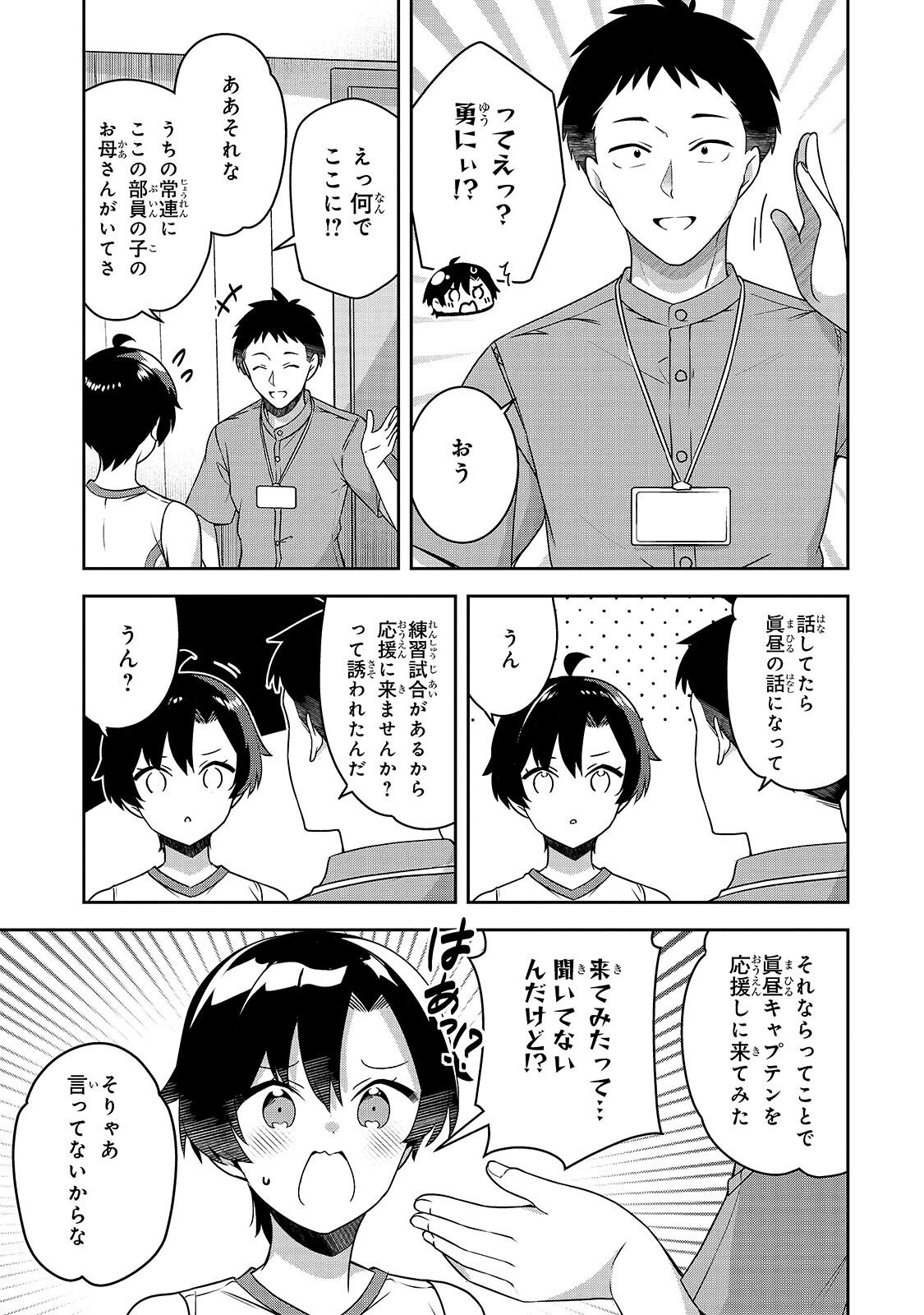 10-Nen Buri ni Saikai shita Kusogaki wa Seijun Bishoujo JK ni Seichou shiteita - Chapter 15.1 - Page 3
