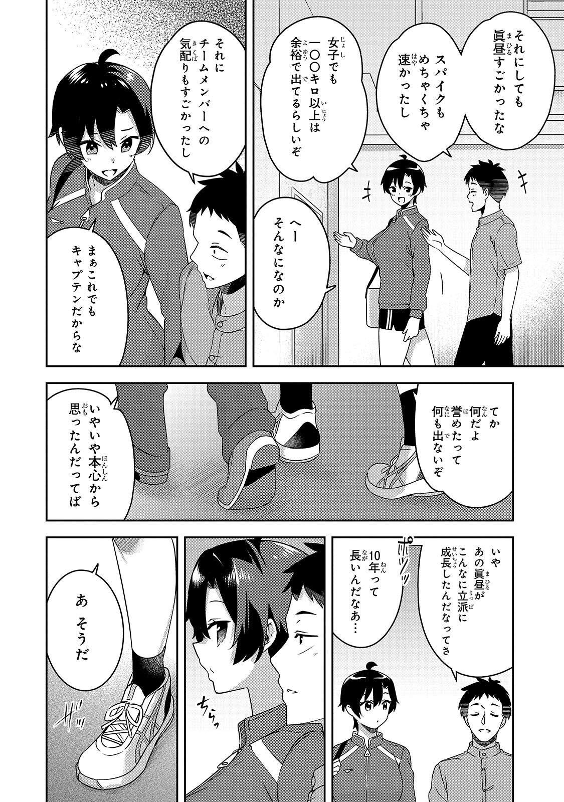 10-Nen Buri ni Saikai shita Kusogaki wa Seijun Bishoujo JK ni Seichou shiteita - Chapter 15.2 - Page 4