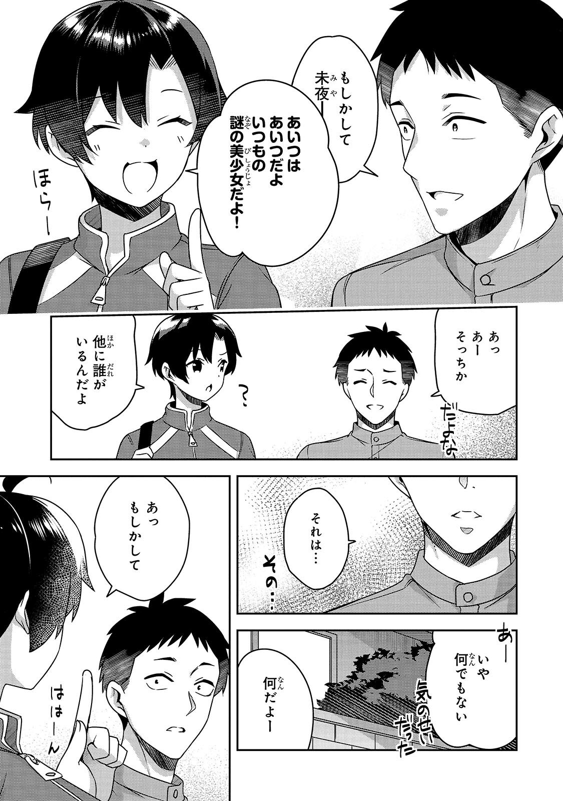 10-Nen Buri ni Saikai shita Kusogaki wa Seijun Bishoujo JK ni Seichou shiteita - Chapter 15.2 - Page 7