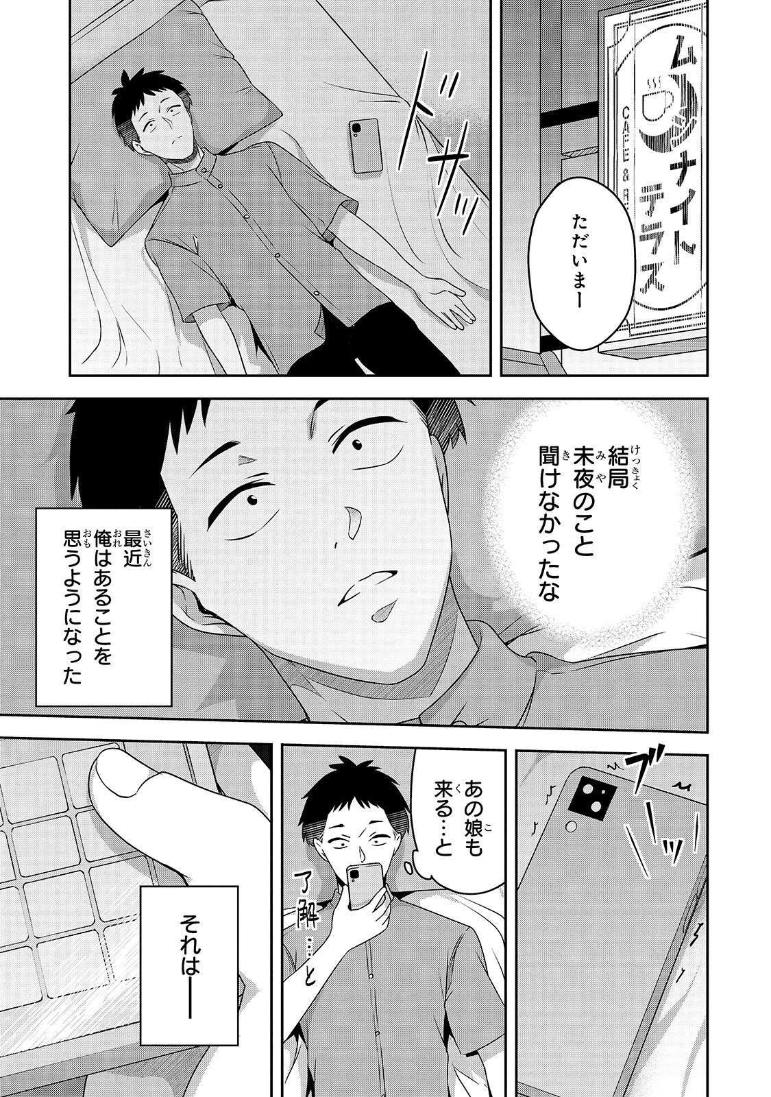 10-Nen Buri ni Saikai shita Kusogaki wa Seijun Bishoujo JK ni Seichou shiteita - Chapter 15.2 - Page 9