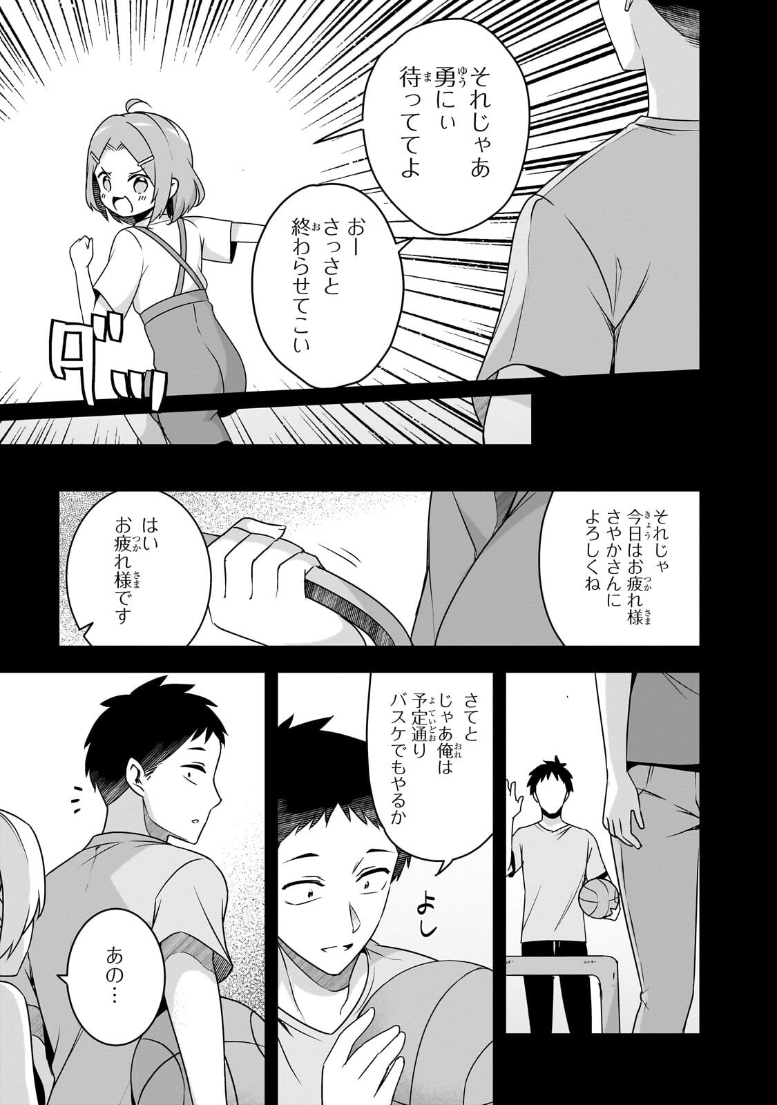 10-Nen Buri ni Saikai shita Kusogaki wa Seijun Bishoujo JK ni Seichou shiteita - Chapter 16.1 - Page 11