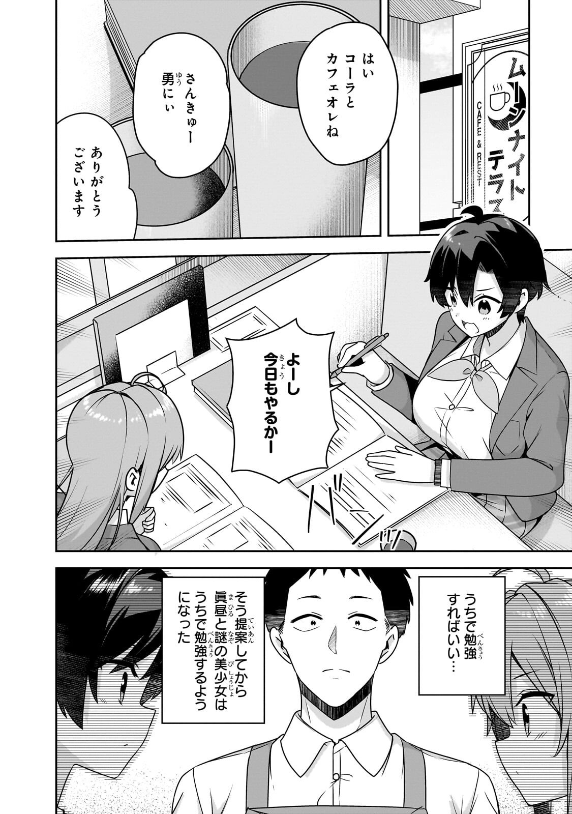 10-Nen Buri ni Saikai shita Kusogaki wa Seijun Bishoujo JK ni Seichou shiteita - Chapter 16.1 - Page 2