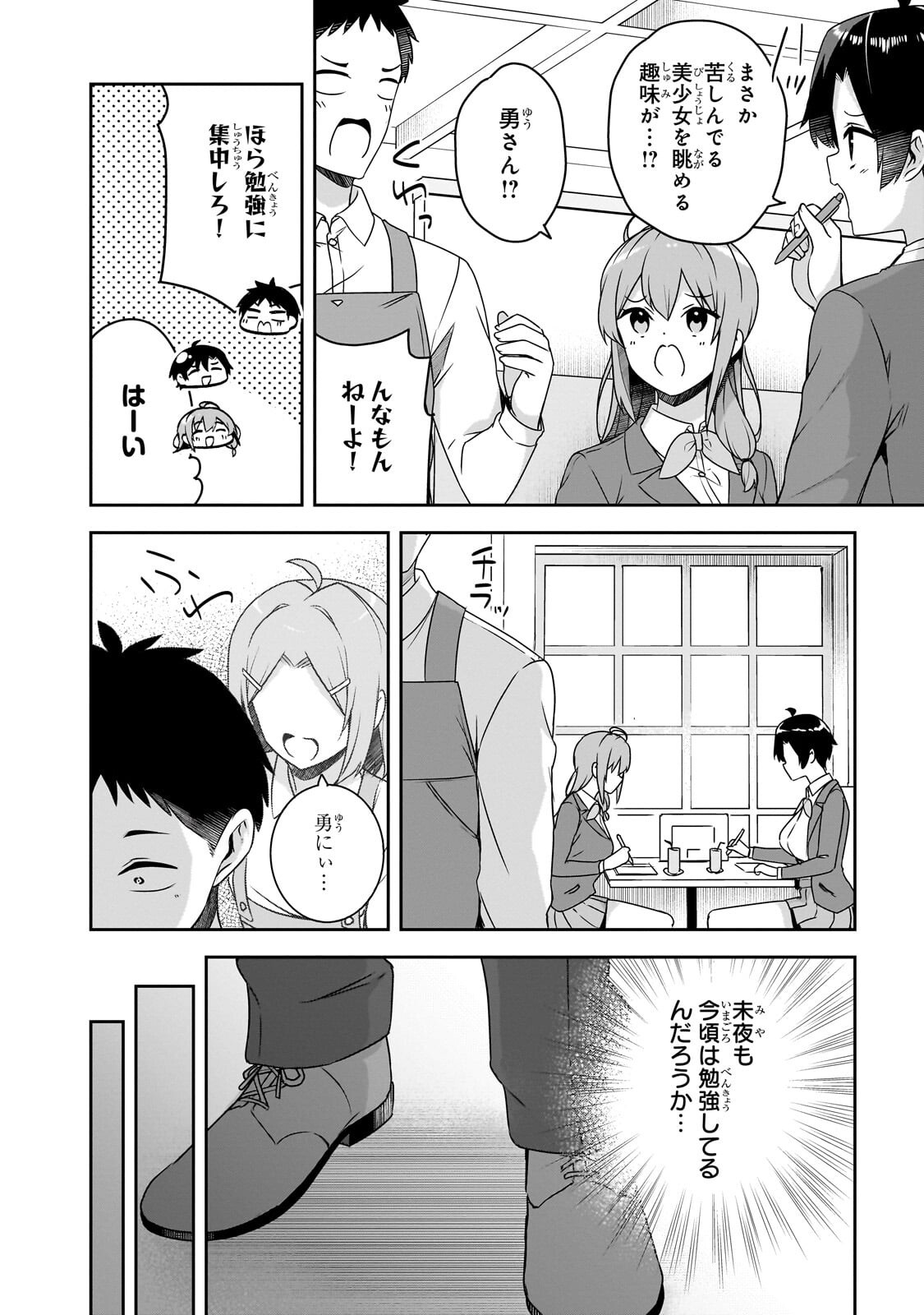 10-Nen Buri ni Saikai shita Kusogaki wa Seijun Bishoujo JK ni Seichou shiteita - Chapter 16.1 - Page 4