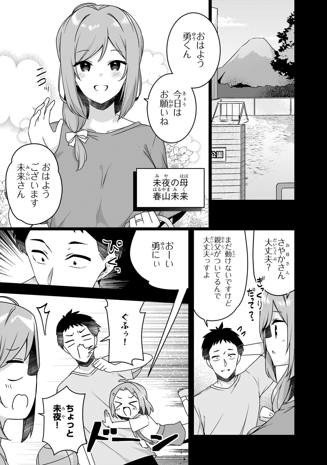 10-Nen Buri ni Saikai shita Kusogaki wa Seijun Bishoujo JK ni Seichou shiteita - Chapter 16.1 - Page 5