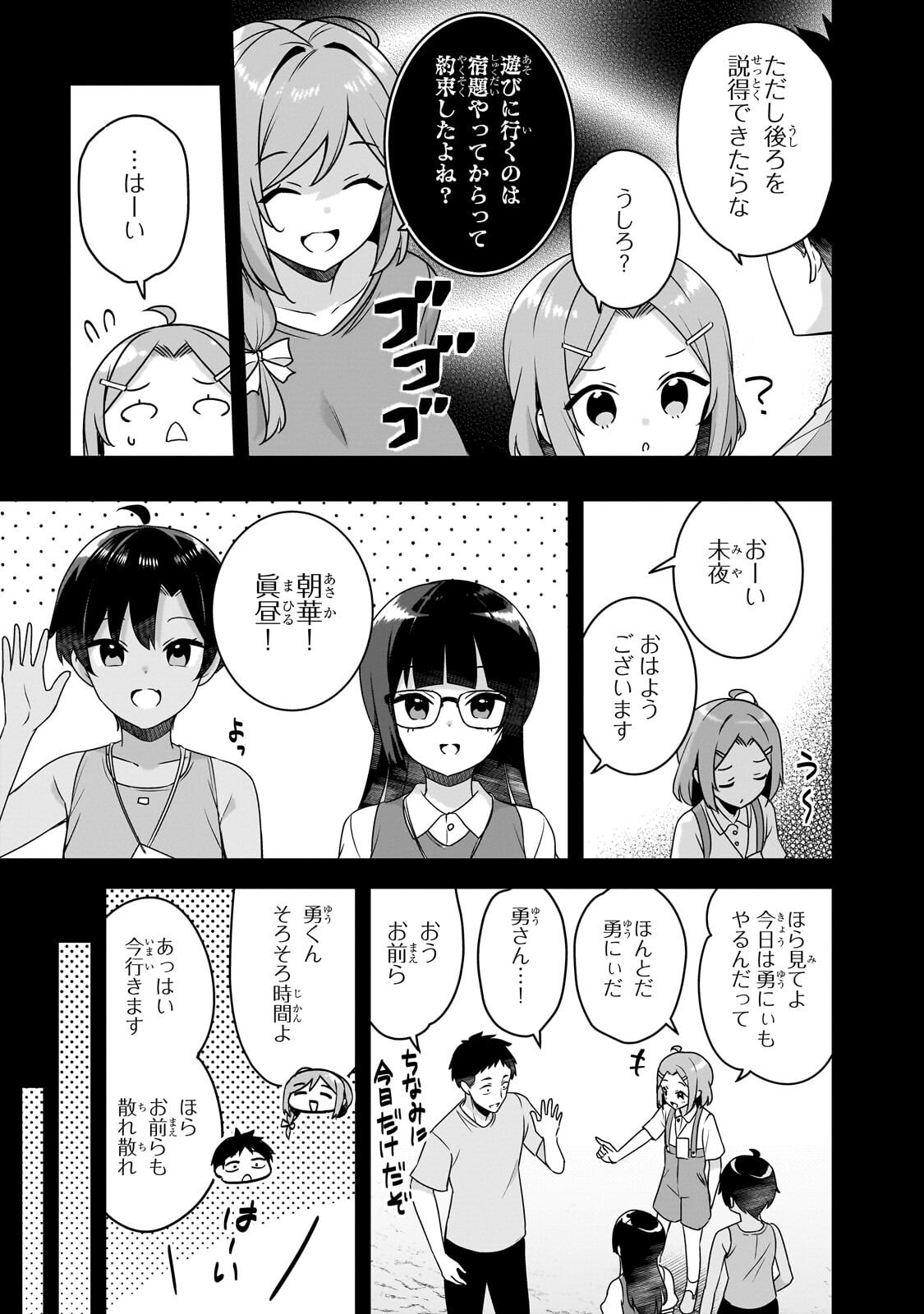 10-Nen Buri ni Saikai shita Kusogaki wa Seijun Bishoujo JK ni Seichou shiteita - Chapter 16.1 - Page 7