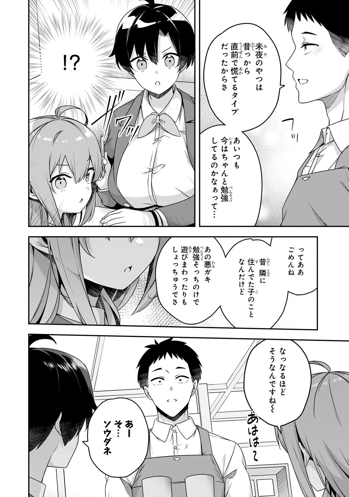 10-Nen Buri ni Saikai shita Kusogaki wa Seijun Bishoujo JK ni Seichou shiteita - Chapter 16.2 - Page 10