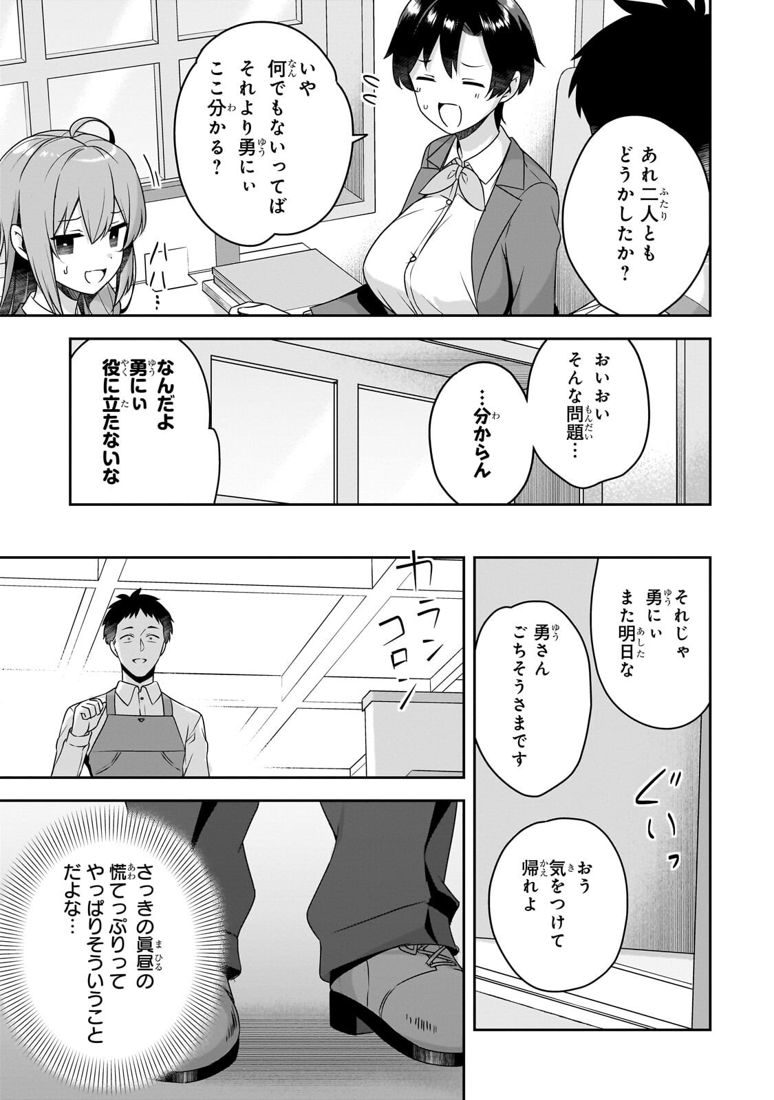 10-Nen Buri ni Saikai shita Kusogaki wa Seijun Bishoujo JK ni Seichou shiteita - Chapter 16.2 - Page 11