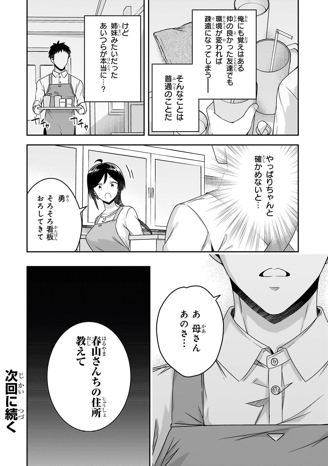 10-Nen Buri ni Saikai shita Kusogaki wa Seijun Bishoujo JK ni Seichou shiteita - Chapter 16.2 - Page 12
