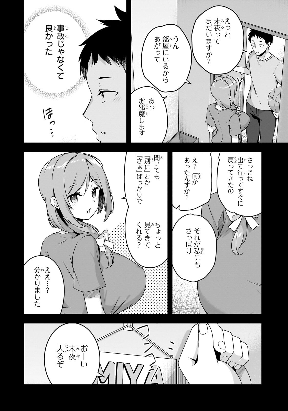 10-Nen Buri ni Saikai shita Kusogaki wa Seijun Bishoujo JK ni Seichou shiteita - Chapter 16.2 - Page 6
