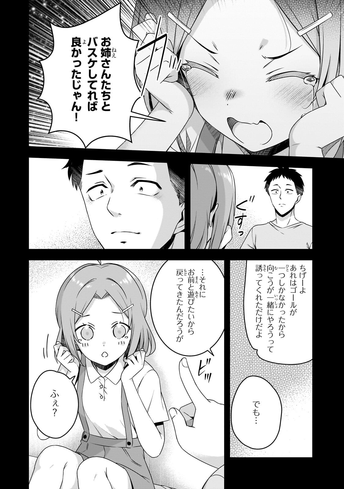 10-Nen Buri ni Saikai shita Kusogaki wa Seijun Bishoujo JK ni Seichou shiteita - Chapter 16.2 - Page 8