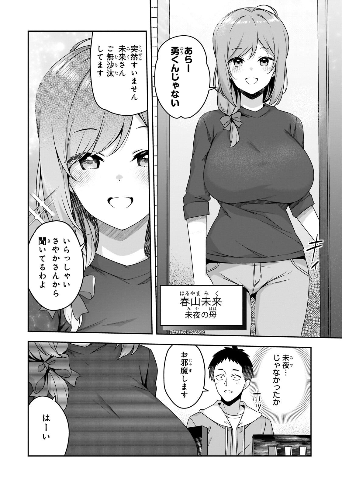 10-Nen Buri ni Saikai shita Kusogaki wa Seijun Bishoujo JK ni Seichou shiteita - Chapter 17.1 - Page 10