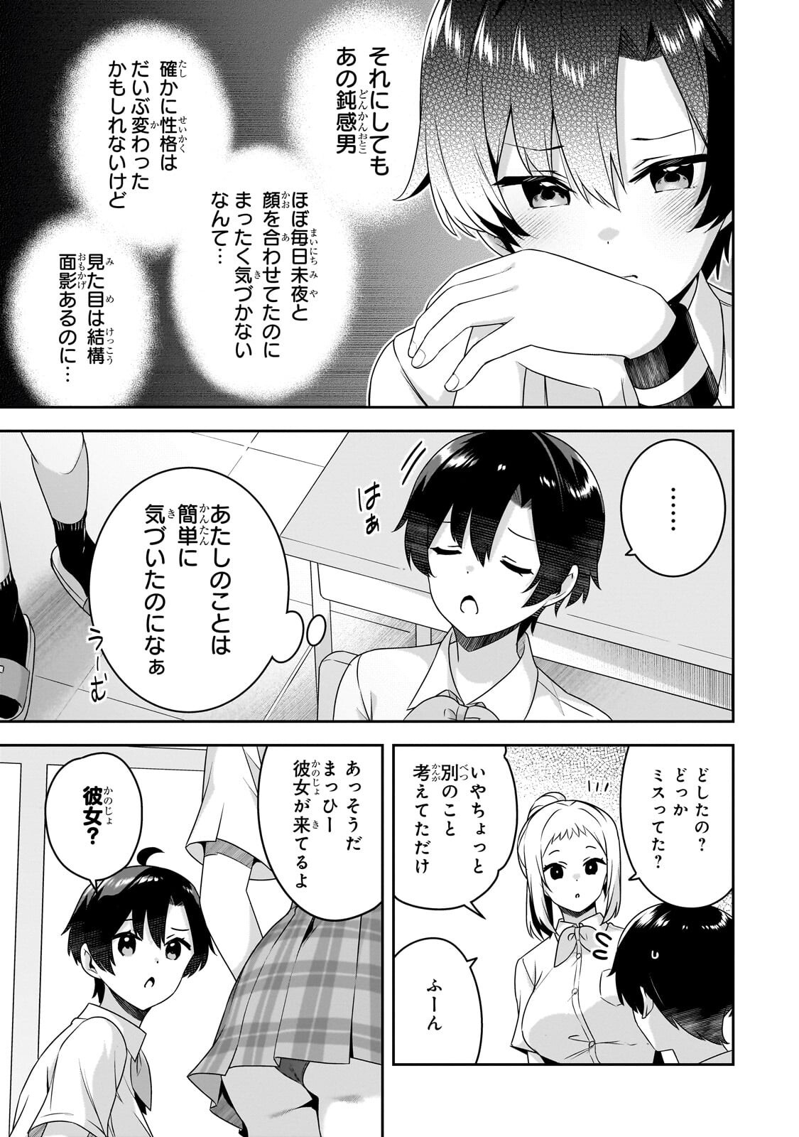 10-Nen Buri ni Saikai shita Kusogaki wa Seijun Bishoujo JK ni Seichou shiteita - Chapter 17.1 - Page 3