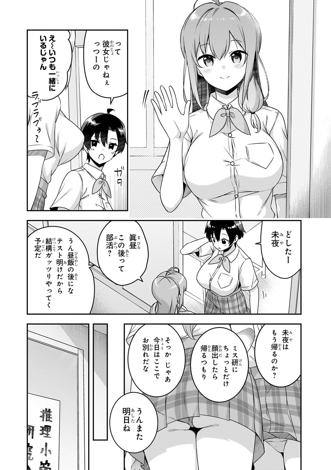 10-Nen Buri ni Saikai shita Kusogaki wa Seijun Bishoujo JK ni Seichou shiteita - Chapter 17.1 - Page 4