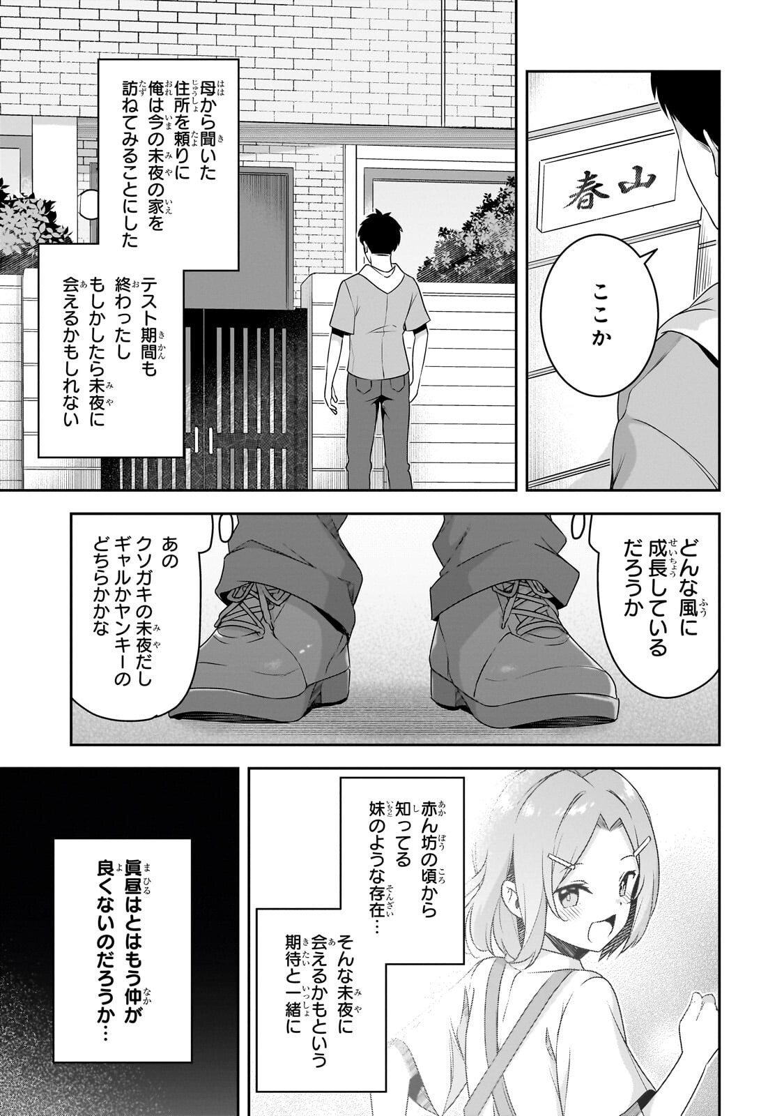 10-Nen Buri ni Saikai shita Kusogaki wa Seijun Bishoujo JK ni Seichou shiteita - Chapter 17.1 - Page 7
