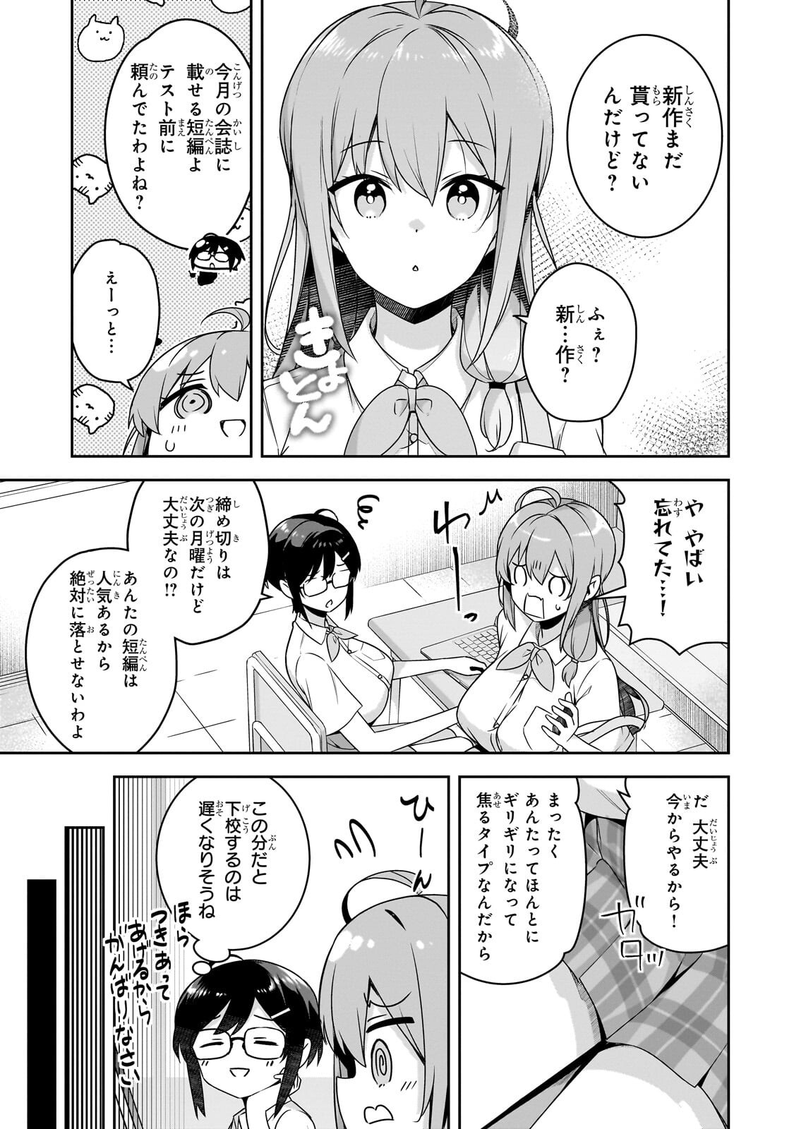 10-Nen Buri ni Saikai shita Kusogaki wa Seijun Bishoujo JK ni Seichou shiteita - Chapter 17.1 - Page 9