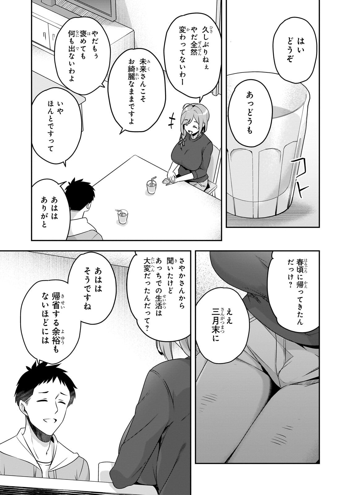 10-Nen Buri ni Saikai shita Kusogaki wa Seijun Bishoujo JK ni Seichou shiteita - Chapter 17.2 - Page 1