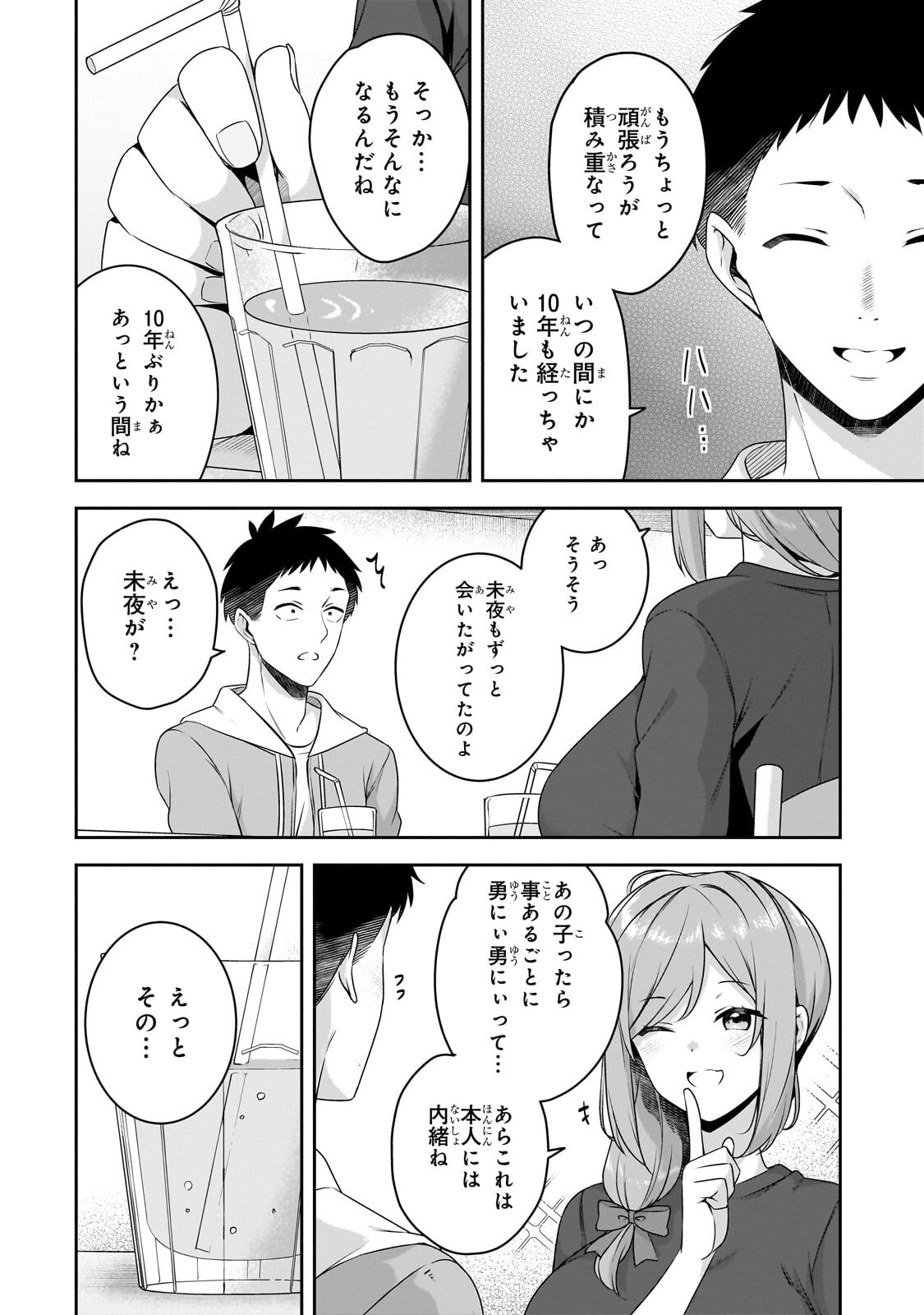 10-Nen Buri ni Saikai shita Kusogaki wa Seijun Bishoujo JK ni Seichou shiteita - Chapter 17.2 - Page 2