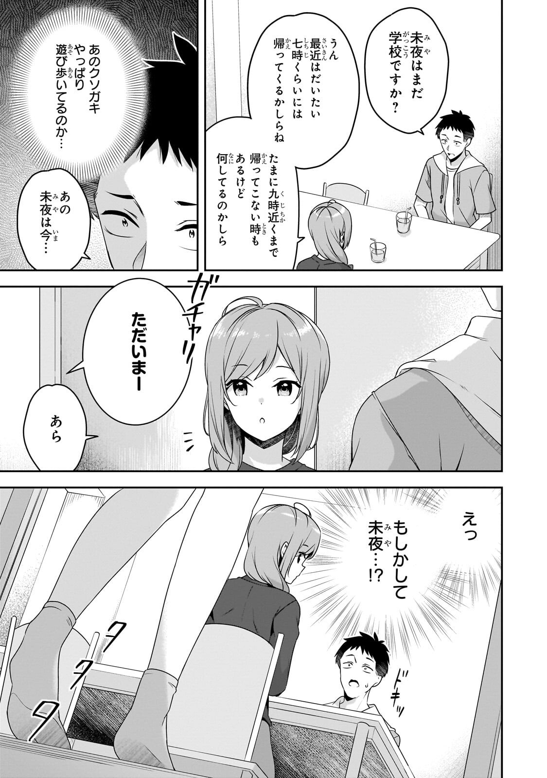 10-Nen Buri ni Saikai shita Kusogaki wa Seijun Bishoujo JK ni Seichou shiteita - Chapter 17.2 - Page 3