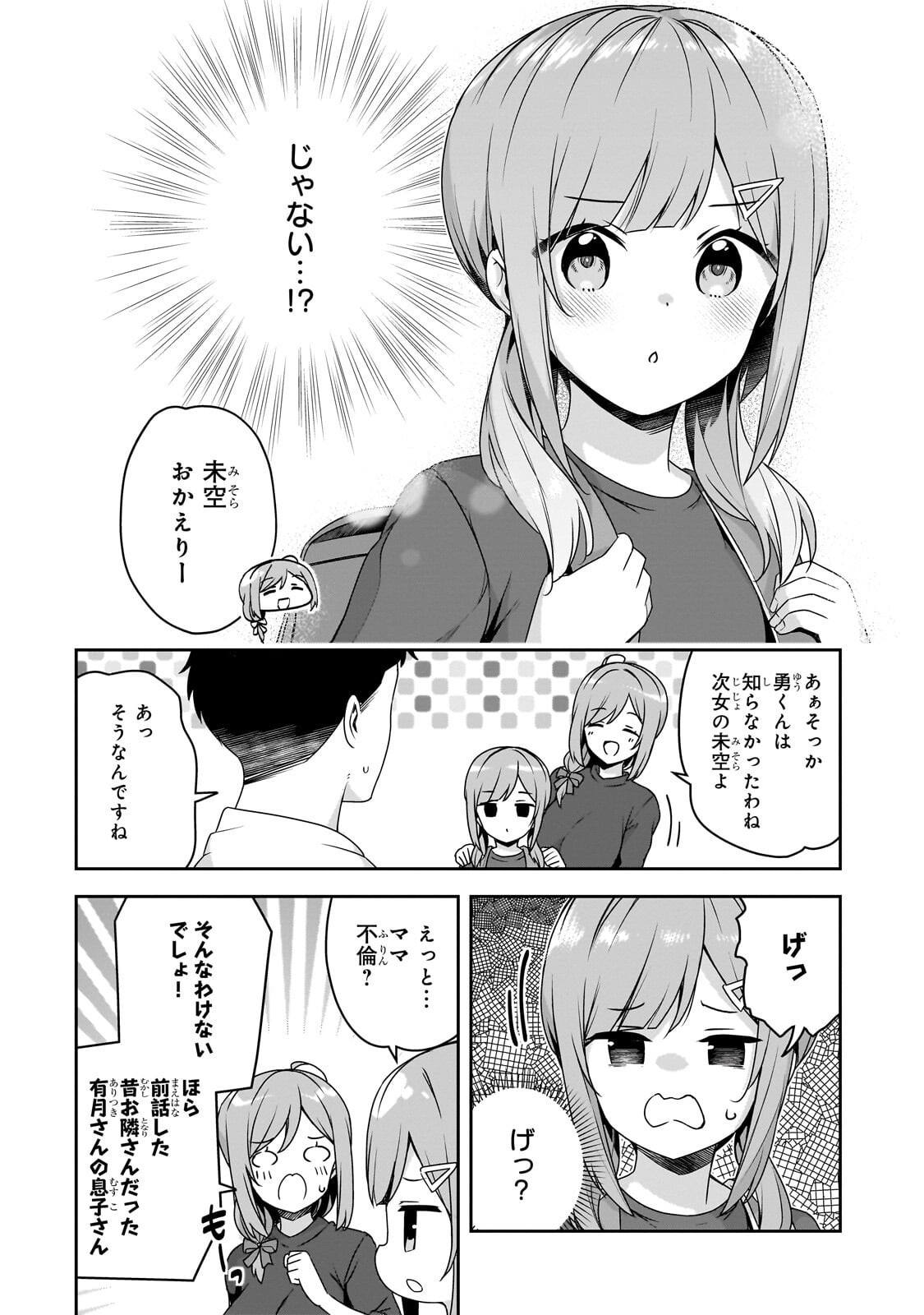 10-Nen Buri ni Saikai shita Kusogaki wa Seijun Bishoujo JK ni Seichou shiteita - Chapter 17.2 - Page 4