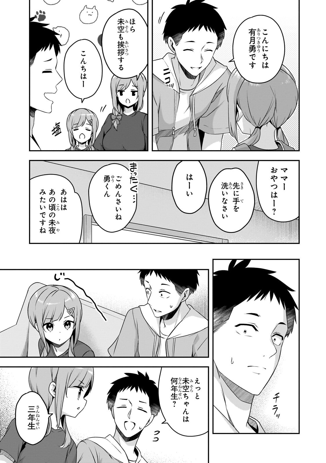 10-Nen Buri ni Saikai shita Kusogaki wa Seijun Bishoujo JK ni Seichou shiteita - Chapter 17.2 - Page 5