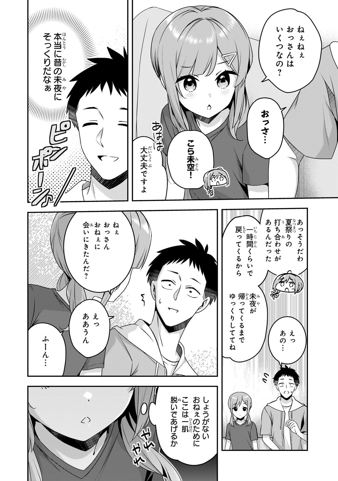 10-Nen Buri ni Saikai shita Kusogaki wa Seijun Bishoujo JK ni Seichou shiteita - Chapter 17.2 - Page 6