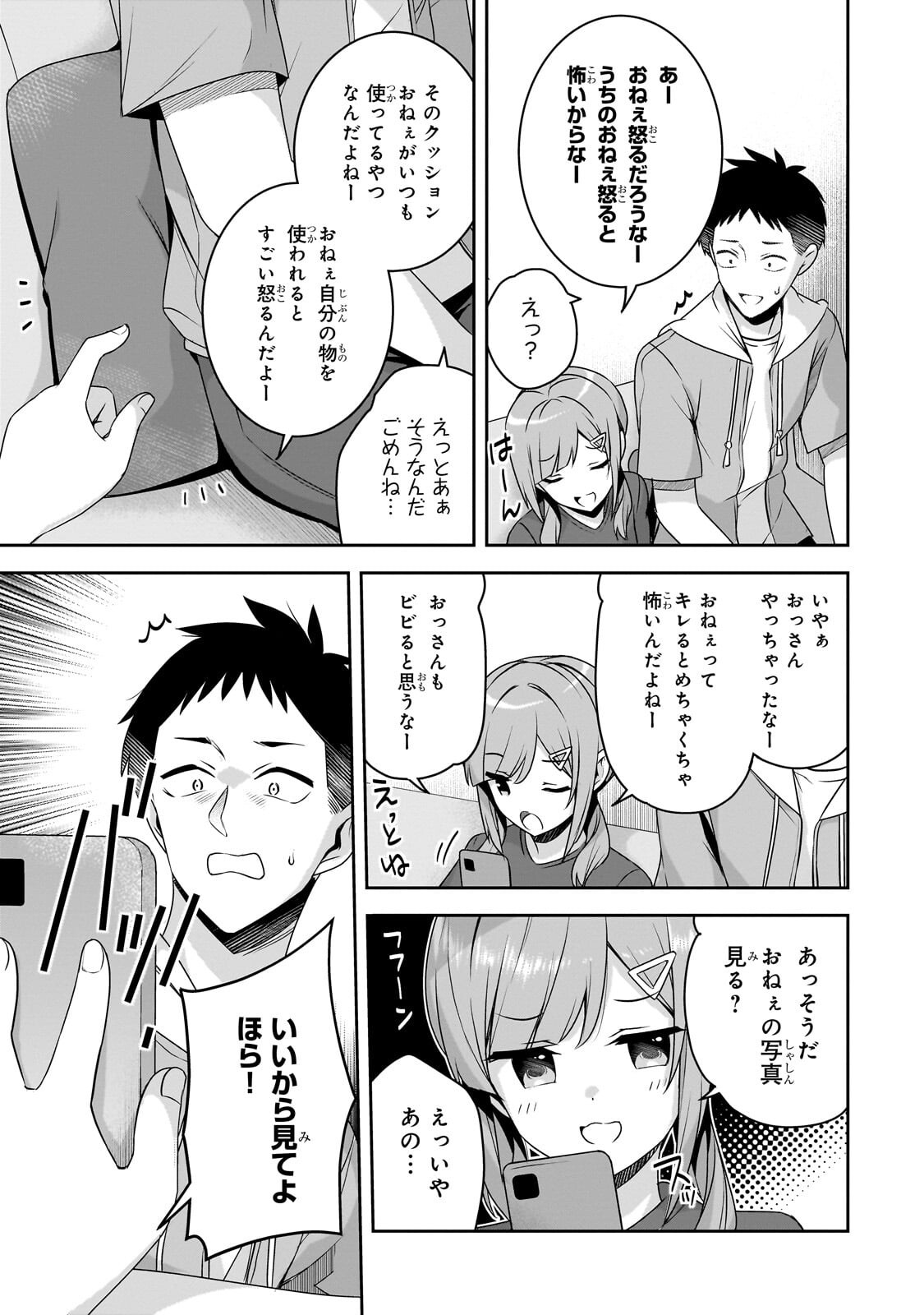 10-Nen Buri ni Saikai shita Kusogaki wa Seijun Bishoujo JK ni Seichou shiteita - Chapter 17.2 - Page 7