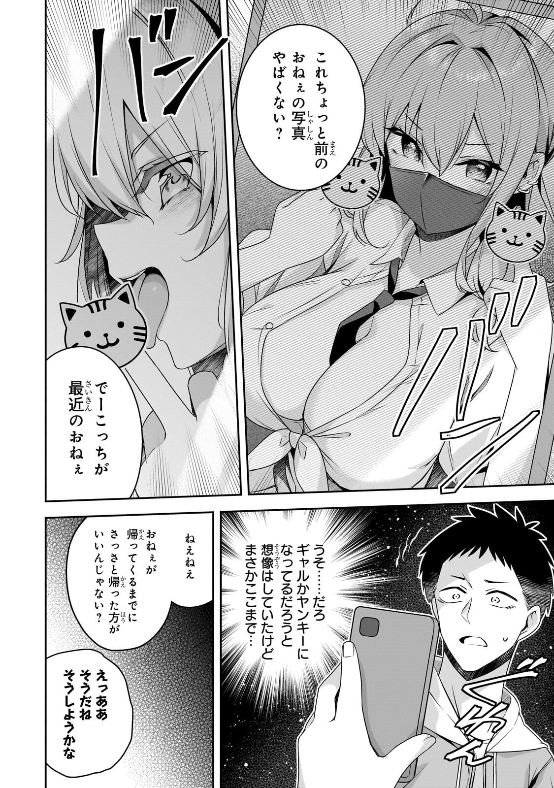 10-Nen Buri ni Saikai shita Kusogaki wa Seijun Bishoujo JK ni Seichou shiteita - Chapter 17.2 - Page 8