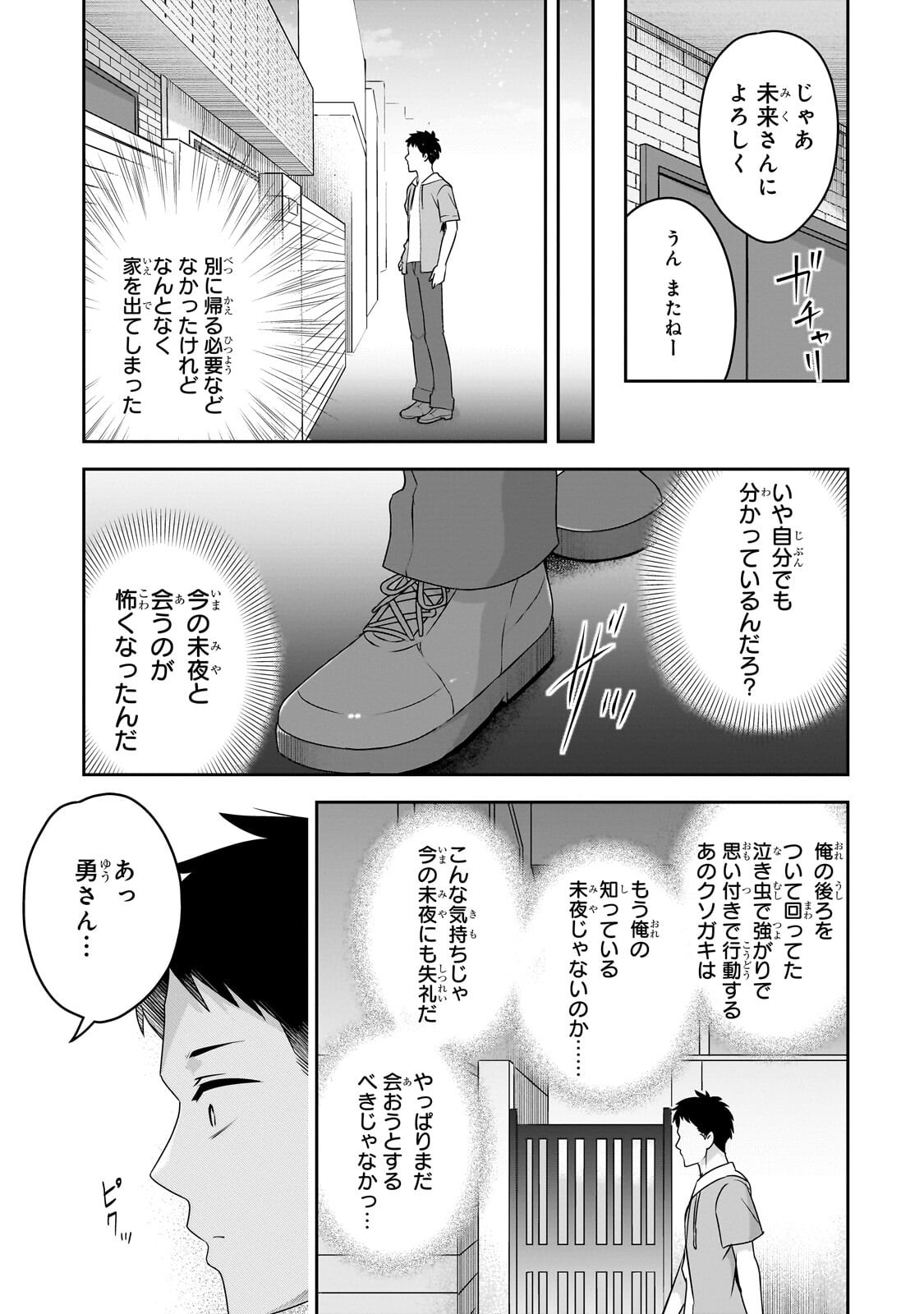 10-Nen Buri ni Saikai shita Kusogaki wa Seijun Bishoujo JK ni Seichou shiteita - Chapter 17.2 - Page 9