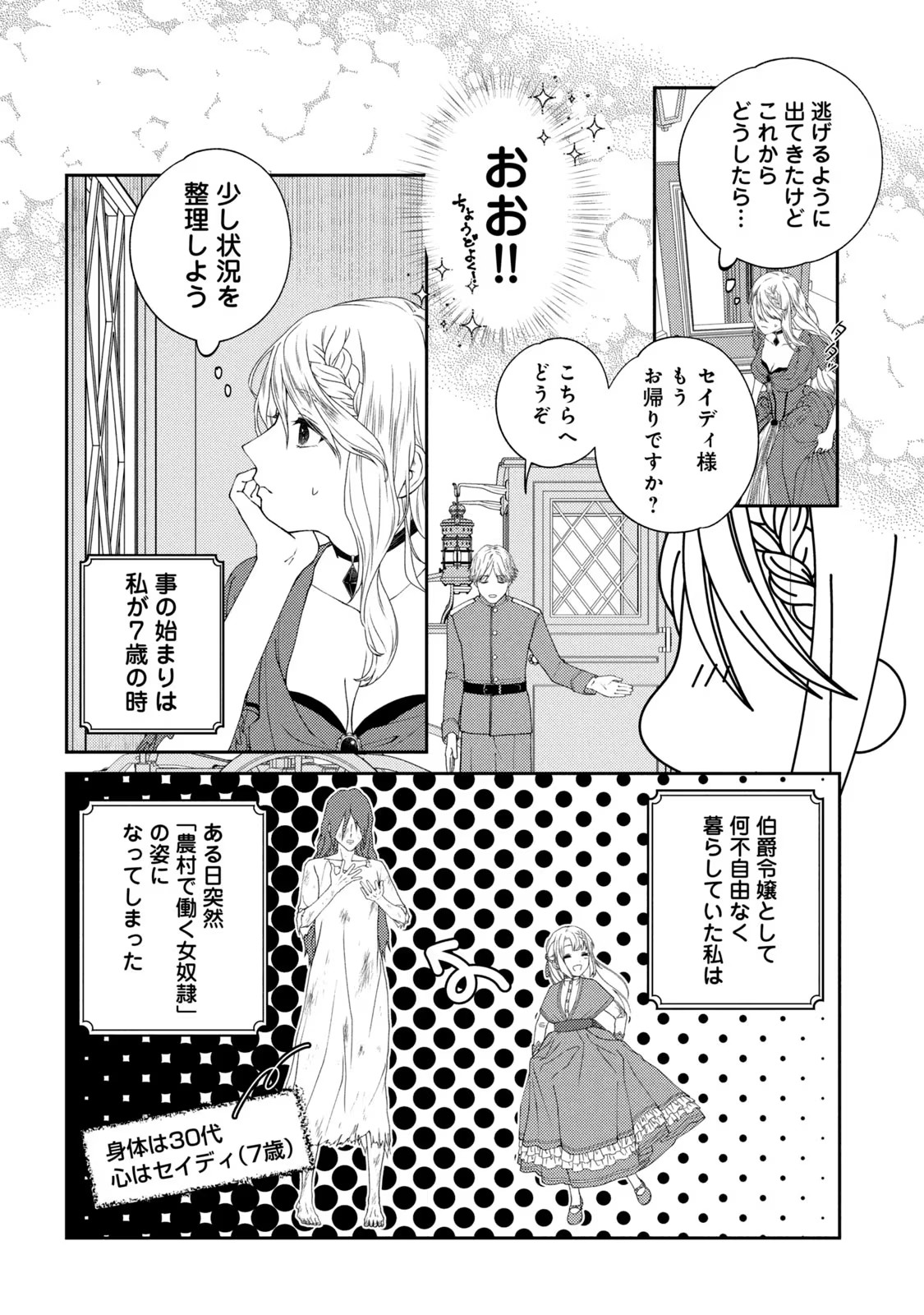 10-Nenkan Karada wo Nottorare Akujou - Chapter 1 - Page 10