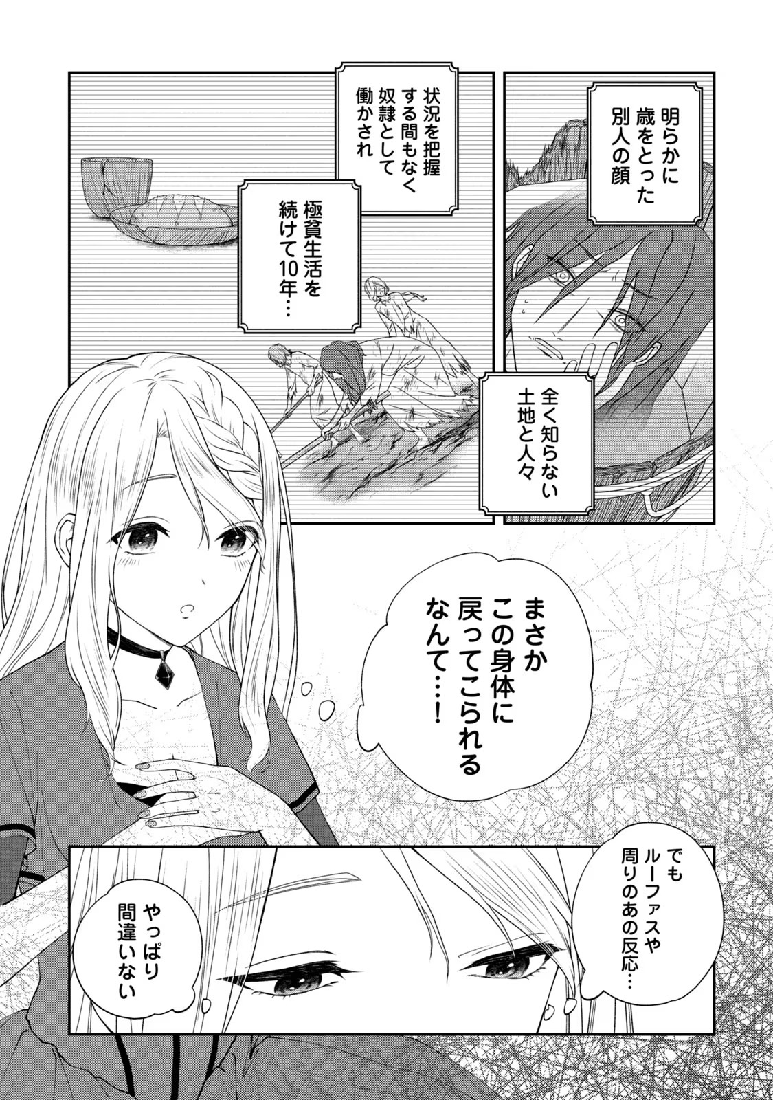 10-Nenkan Karada wo Nottorare Akujou - Chapter 1 - Page 11