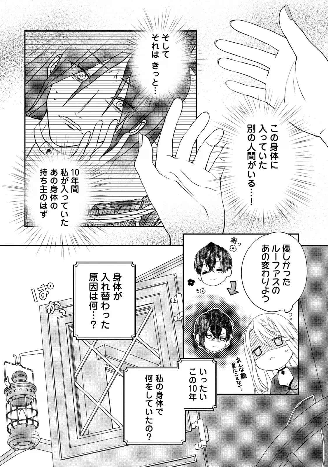 10-Nenkan Karada wo Nottorare Akujou - Chapter 1 - Page 12