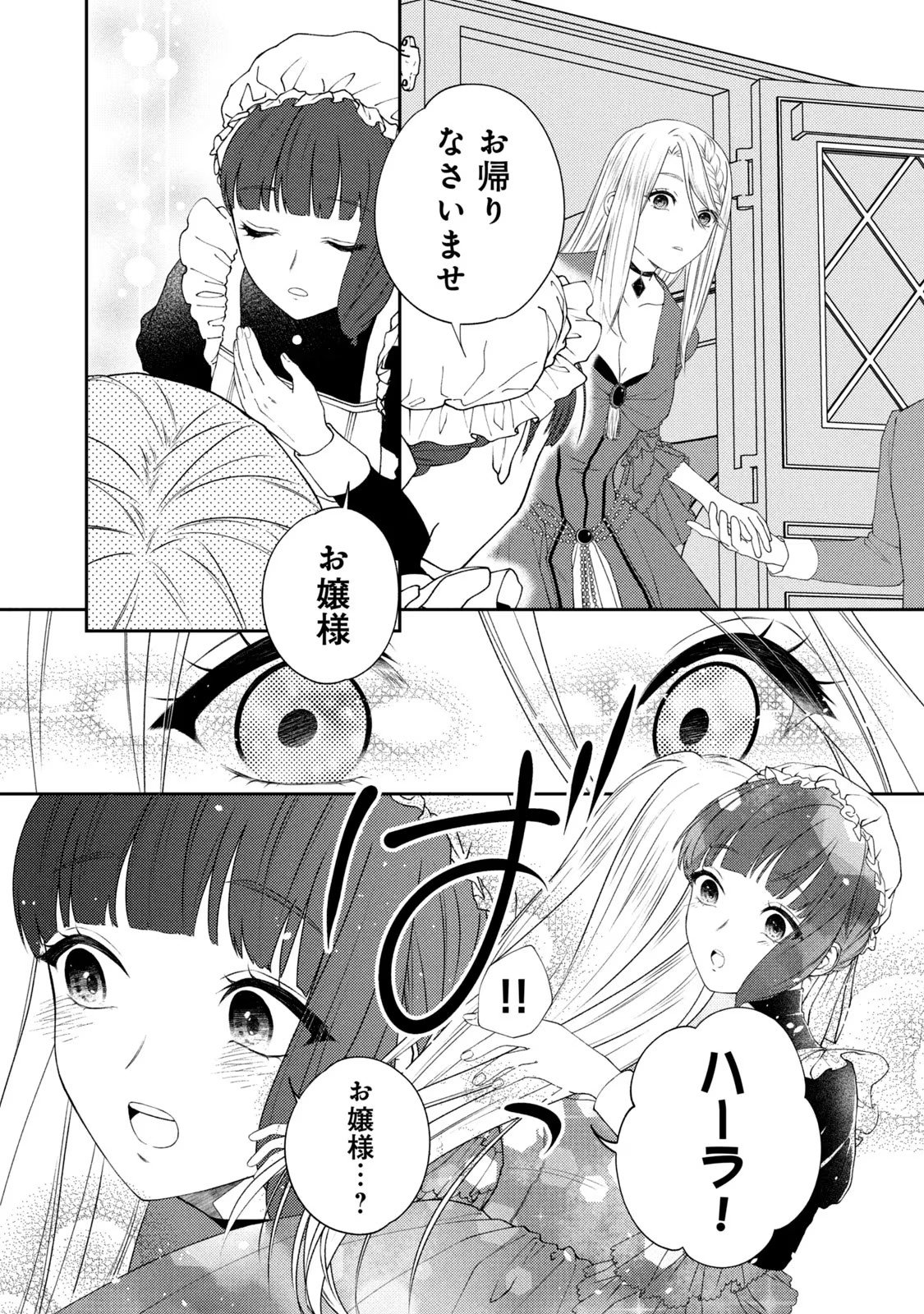 10-Nenkan Karada wo Nottorare Akujou - Chapter 1 - Page 13